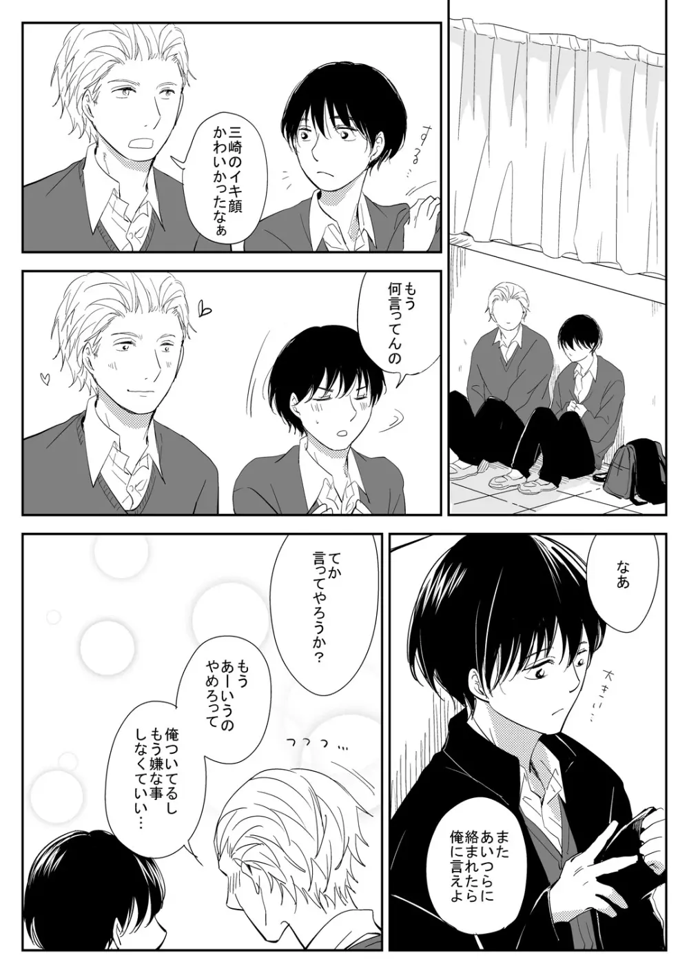 真面目な優等生の乱交現場を目撃した俺は… Page.26