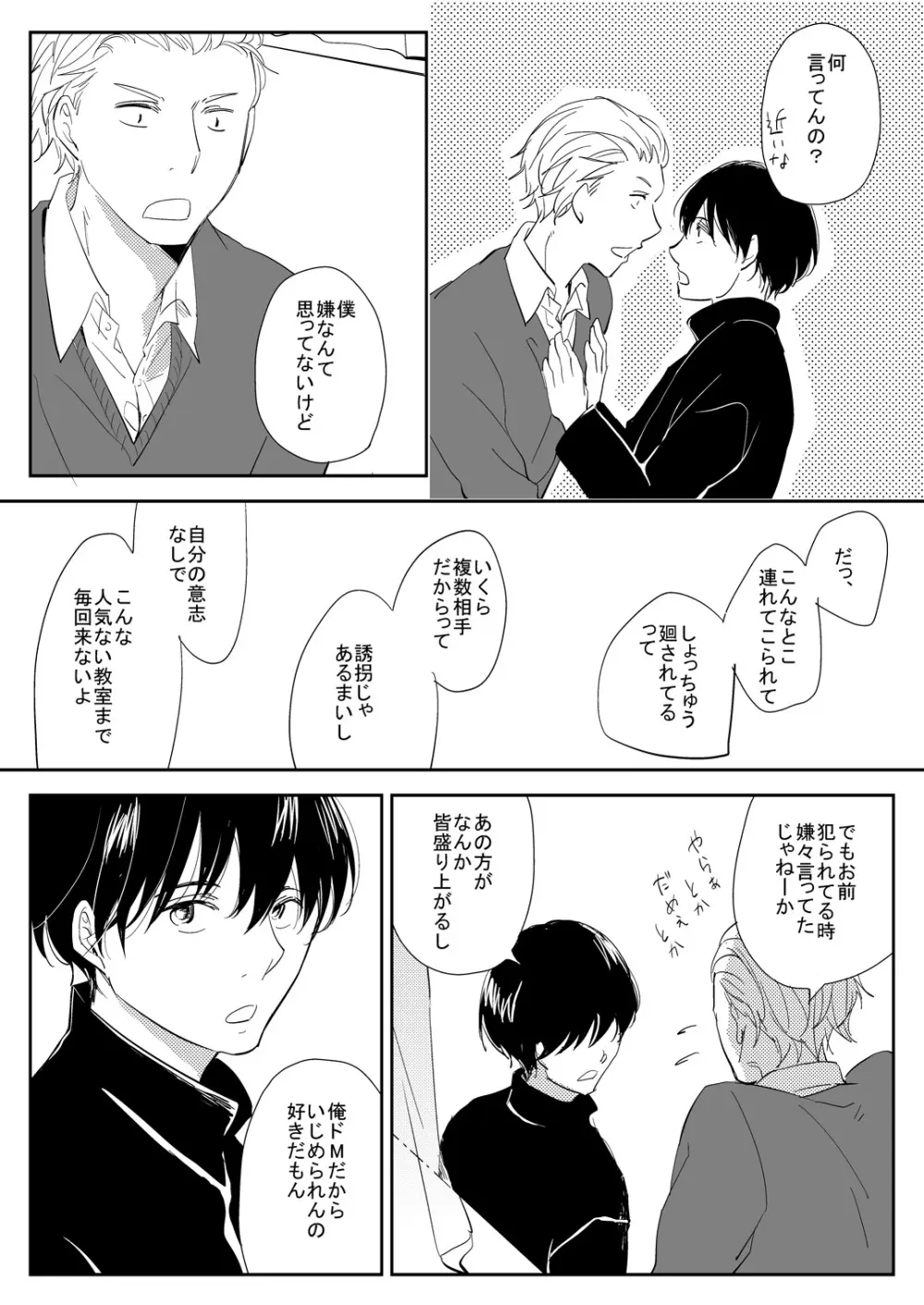 真面目な優等生の乱交現場を目撃した俺は… Page.27