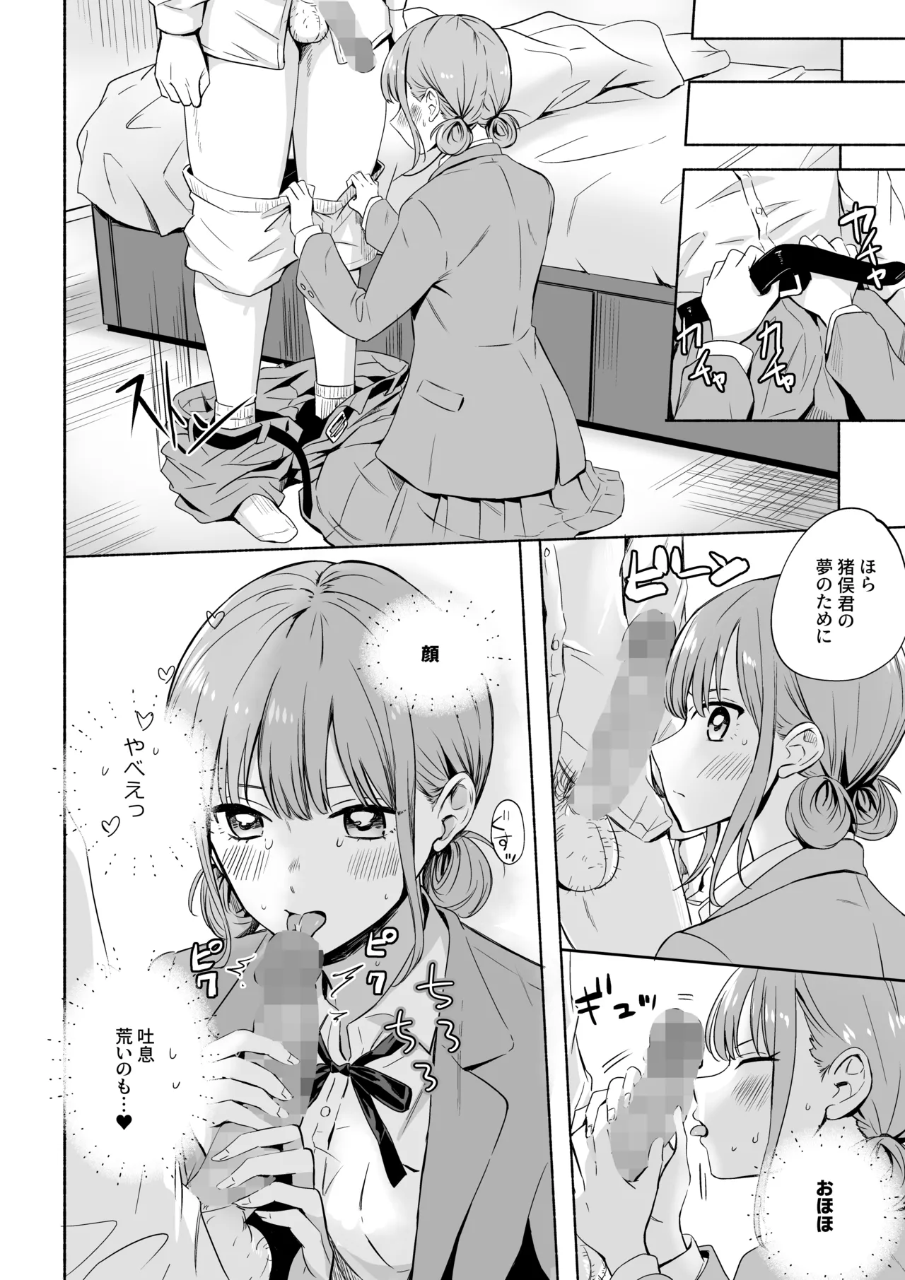 レオタードを着てないのがバレました (アオのハコ) Page.14