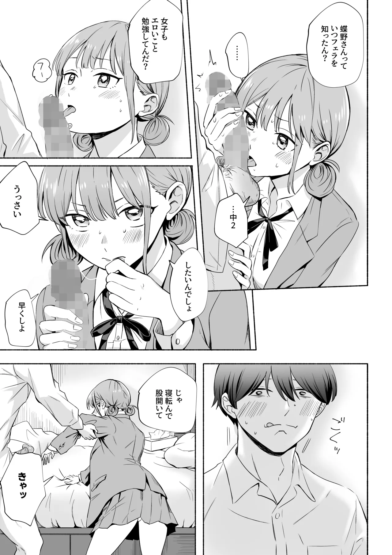 レオタードを着てないのがバレました (アオのハコ) Page.15
