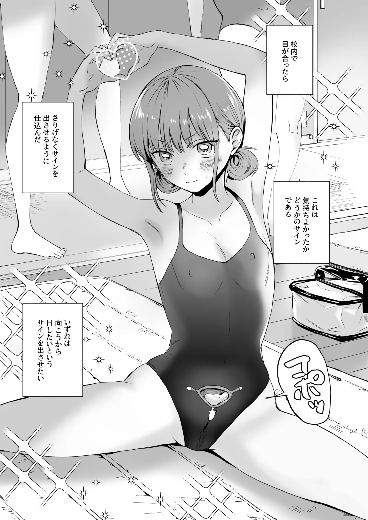 レオタードを着てないのがバレました (アオのハコ) Page.28