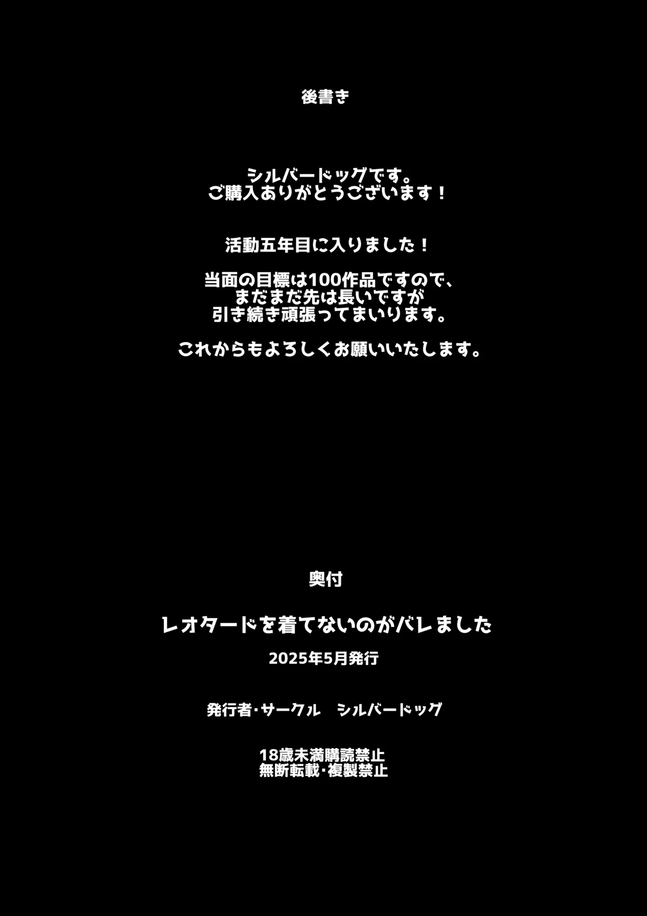 レオタードを着てないのがバレました (アオのハコ) Page.29