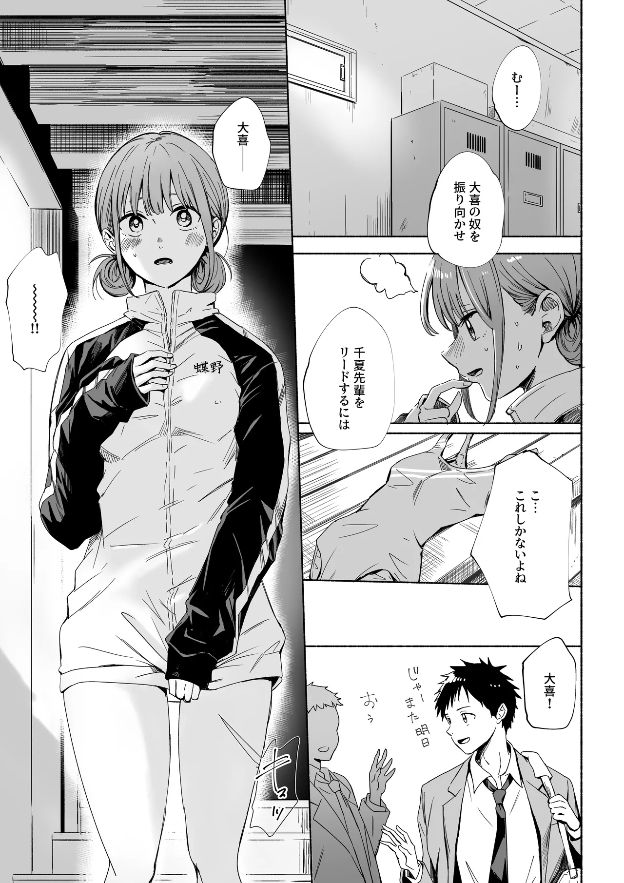 レオタードを着てないのがバレました (アオのハコ) Page.3
