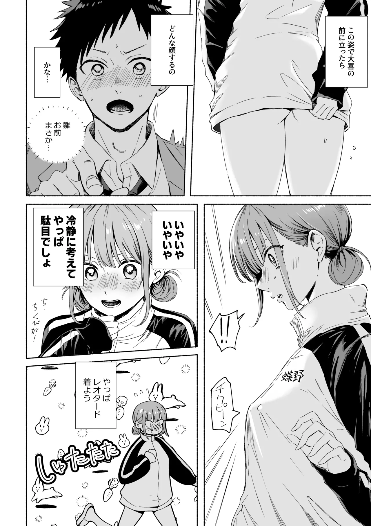 レオタードを着てないのがバレました (アオのハコ) Page.4