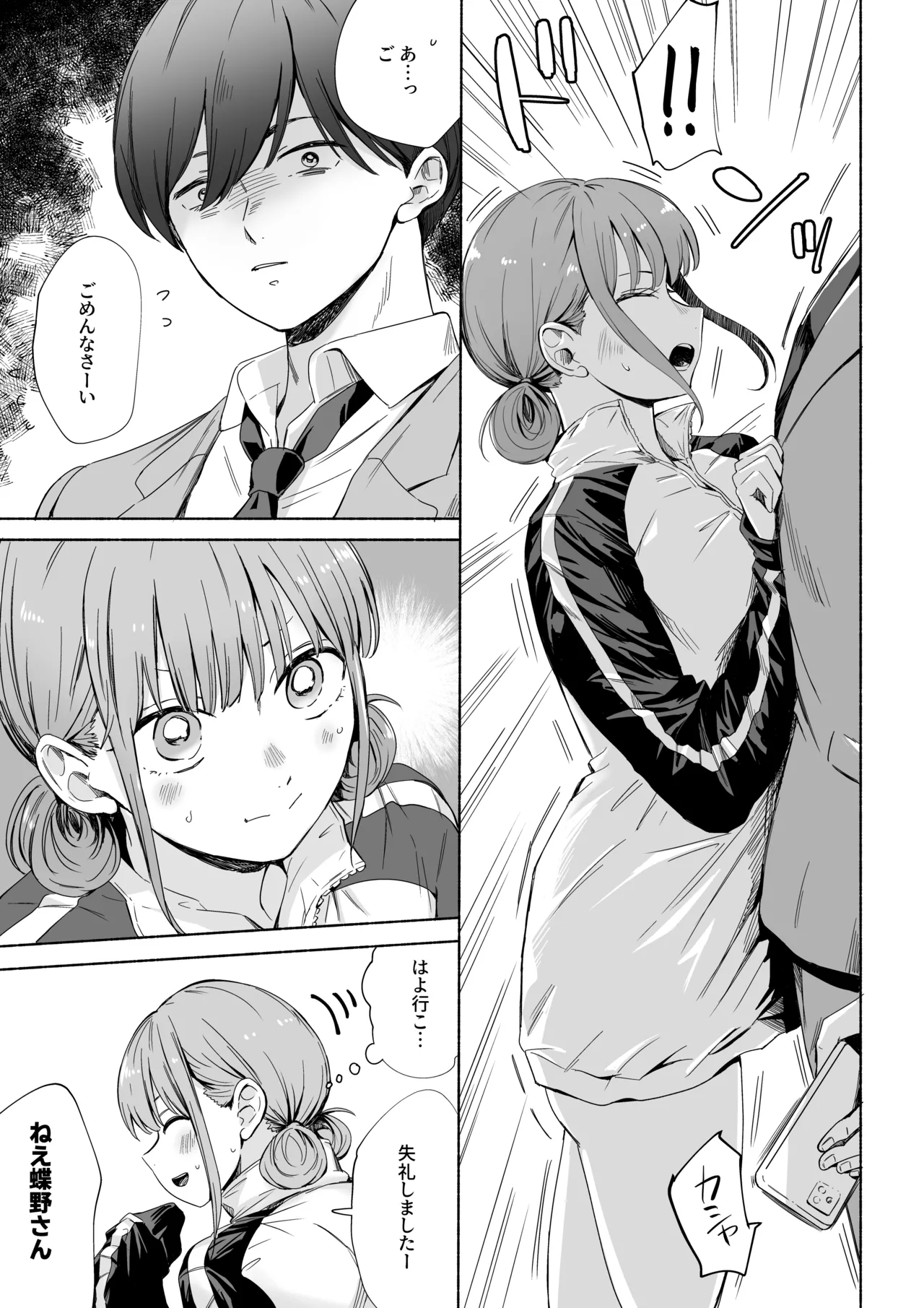 レオタードを着てないのがバレました (アオのハコ) Page.5
