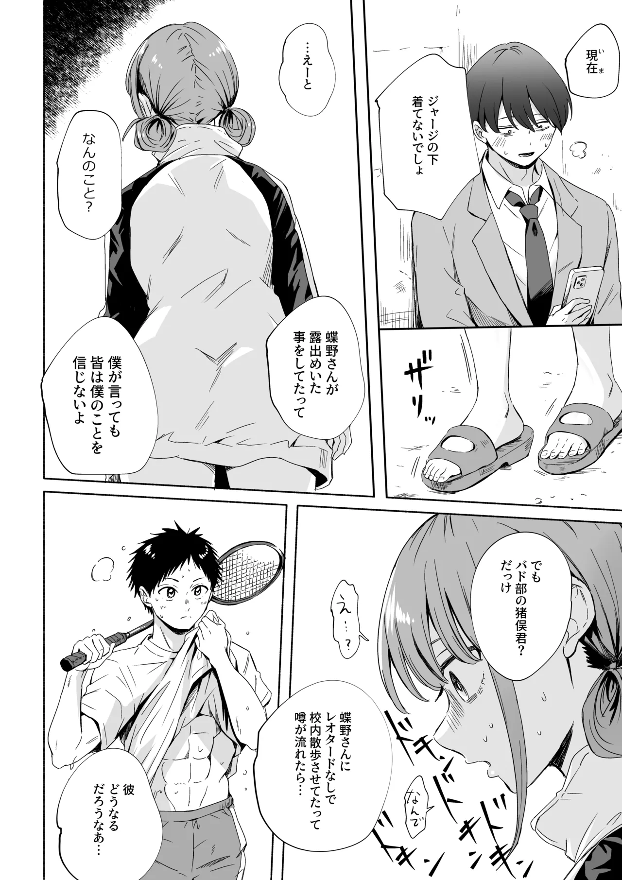 レオタードを着てないのがバレました (アオのハコ) Page.6