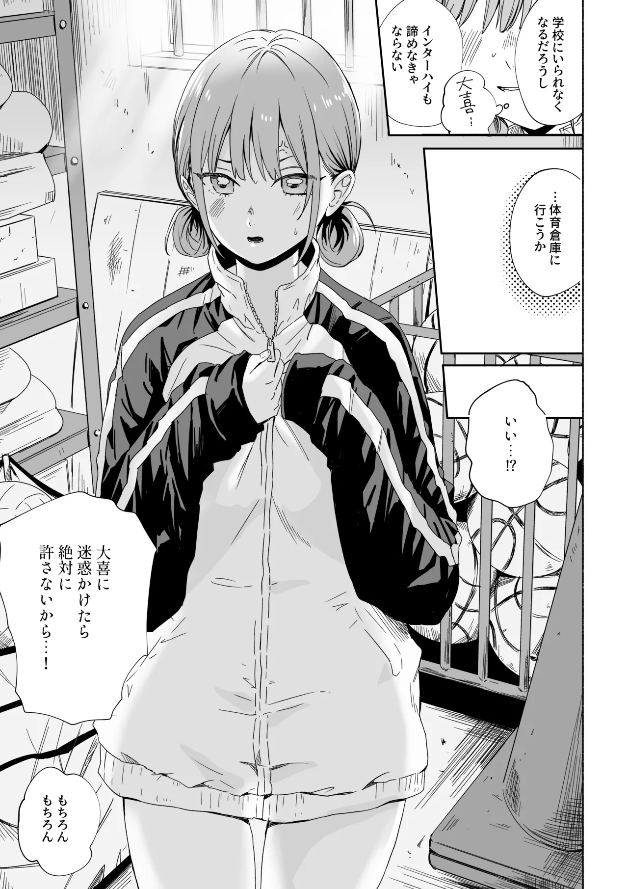 レオタードを着てないのがバレました (アオのハコ) Page.7