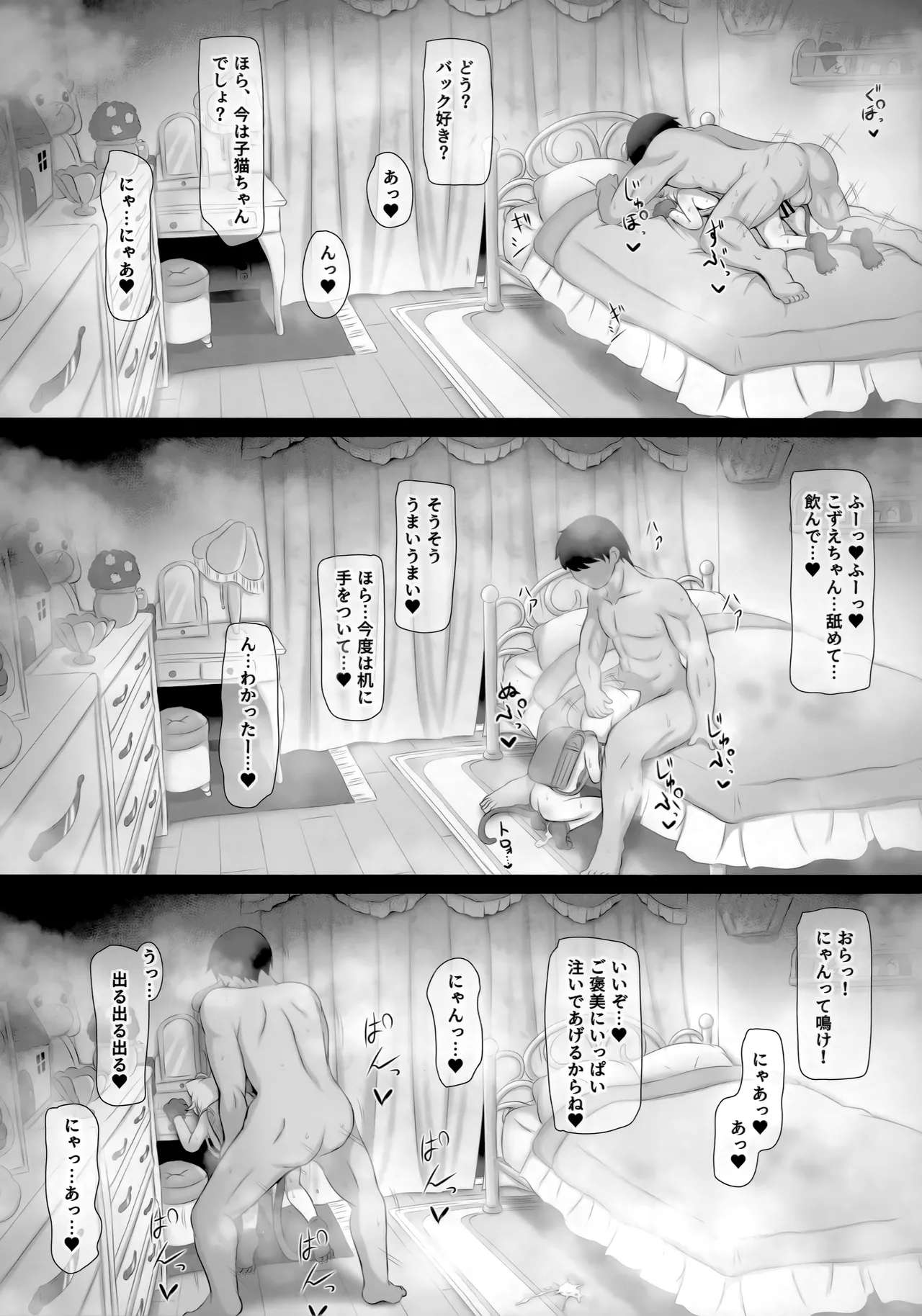 純愛イチャラブこずえっち Page.16