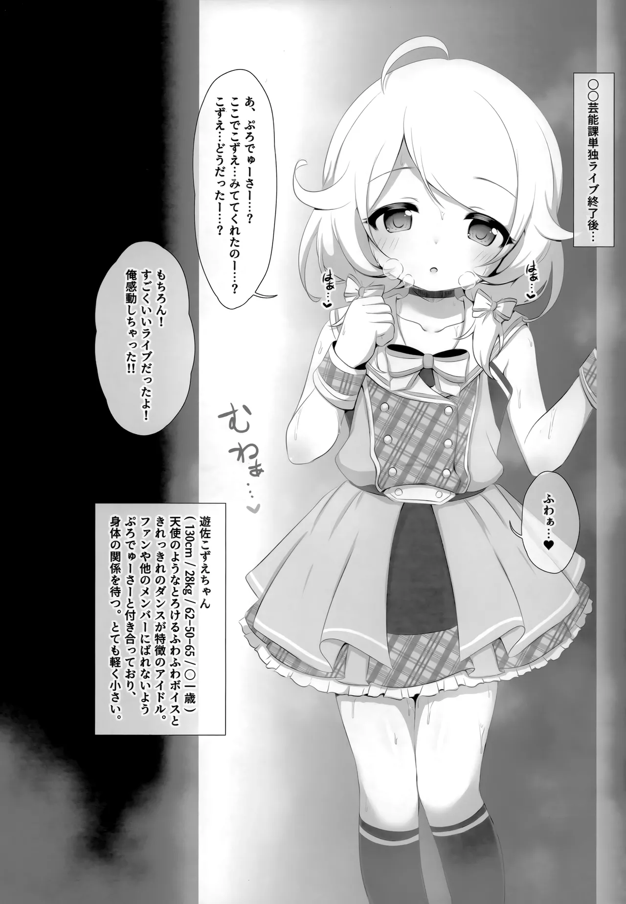 純愛イチャラブこずえっち Page.2