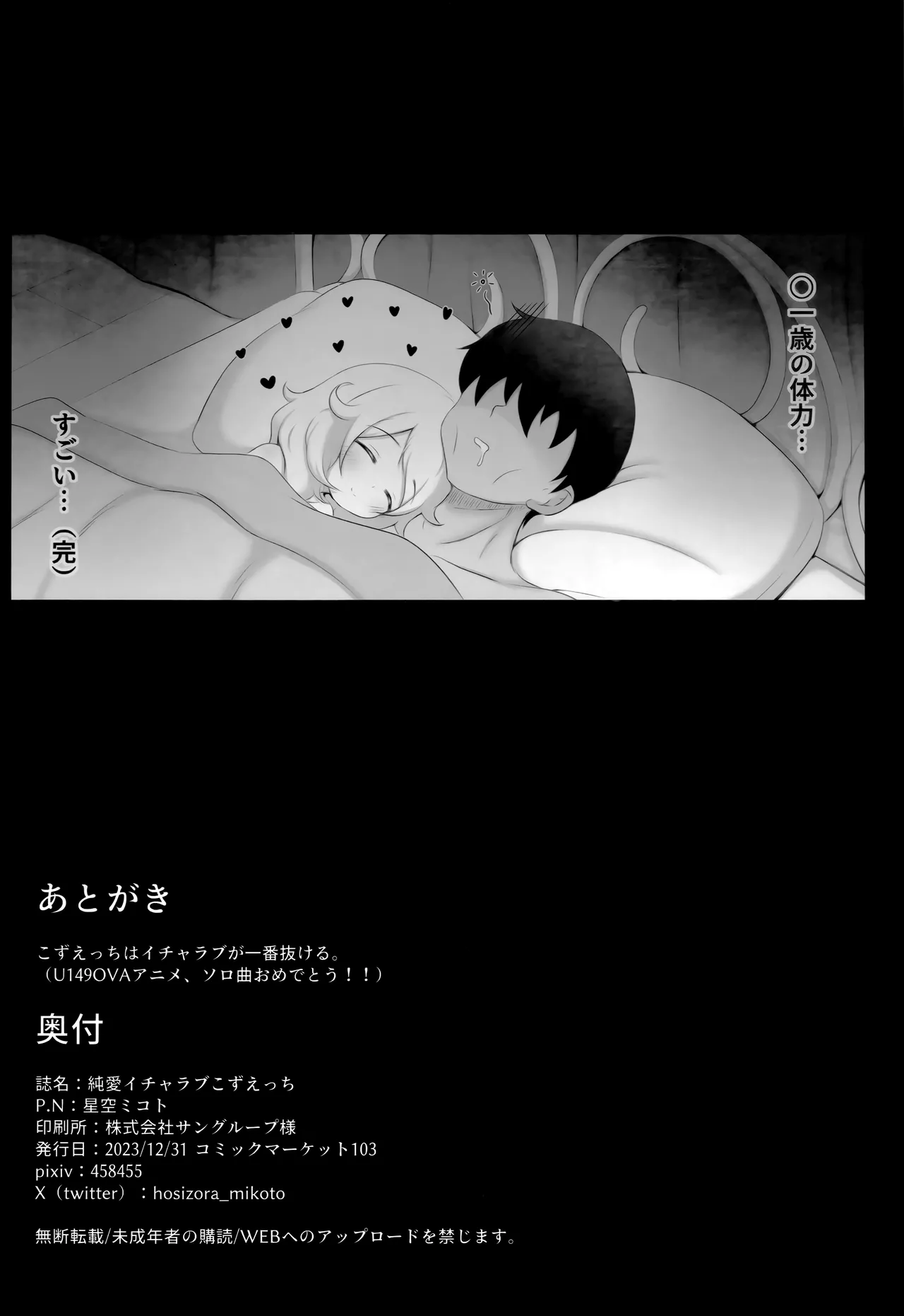 純愛イチャラブこずえっち Page.21