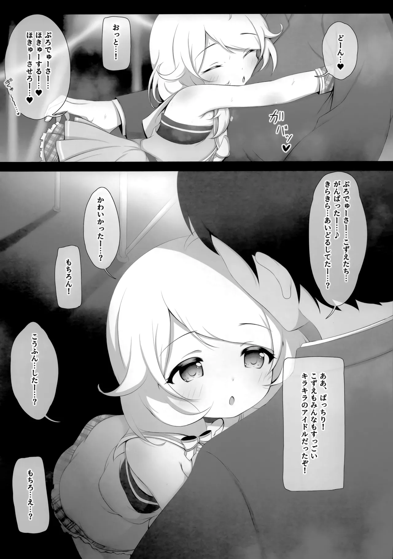 純愛イチャラブこずえっち Page.3