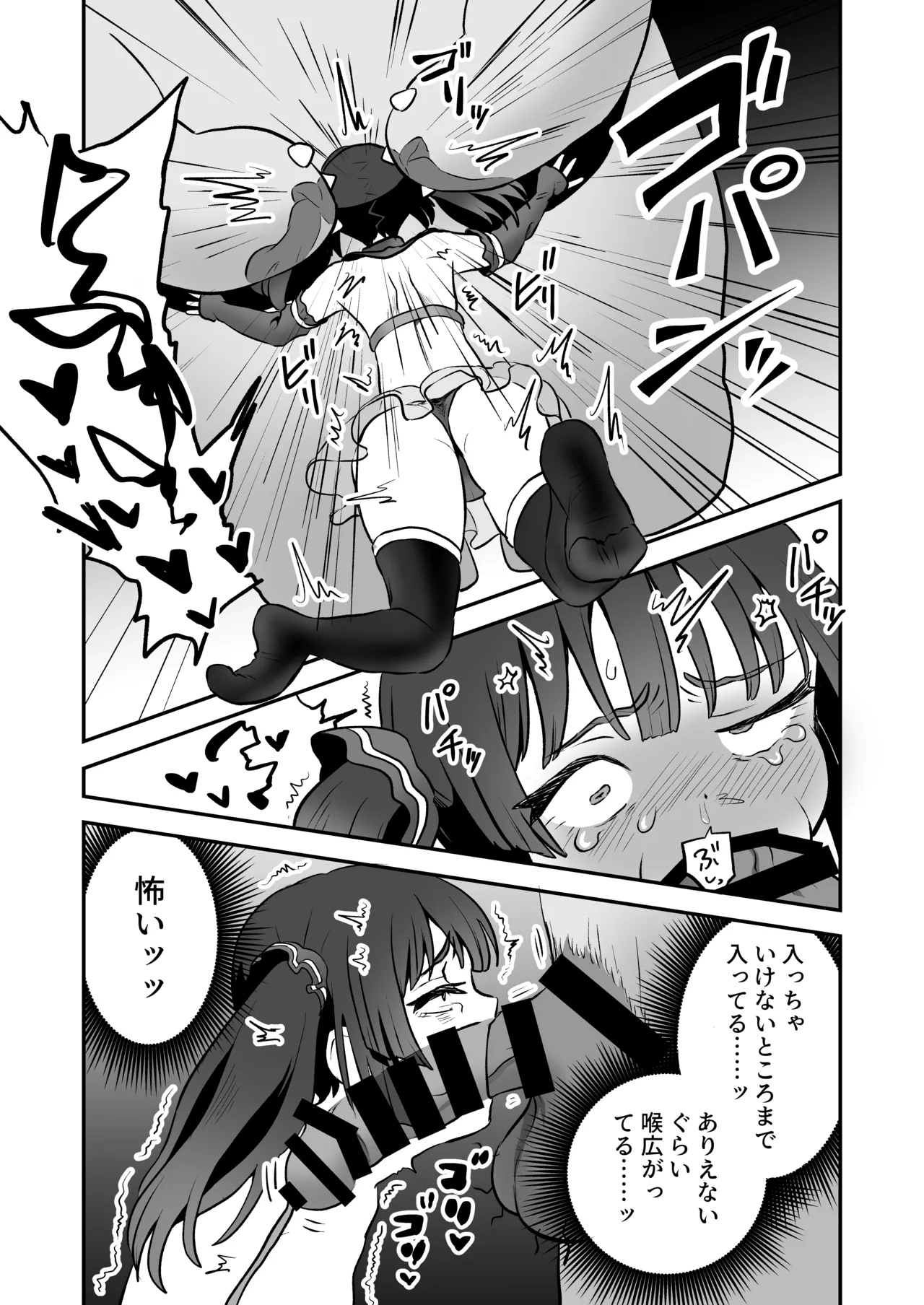 召喚魔法大失敗！連続絶頂地獄 Page.10