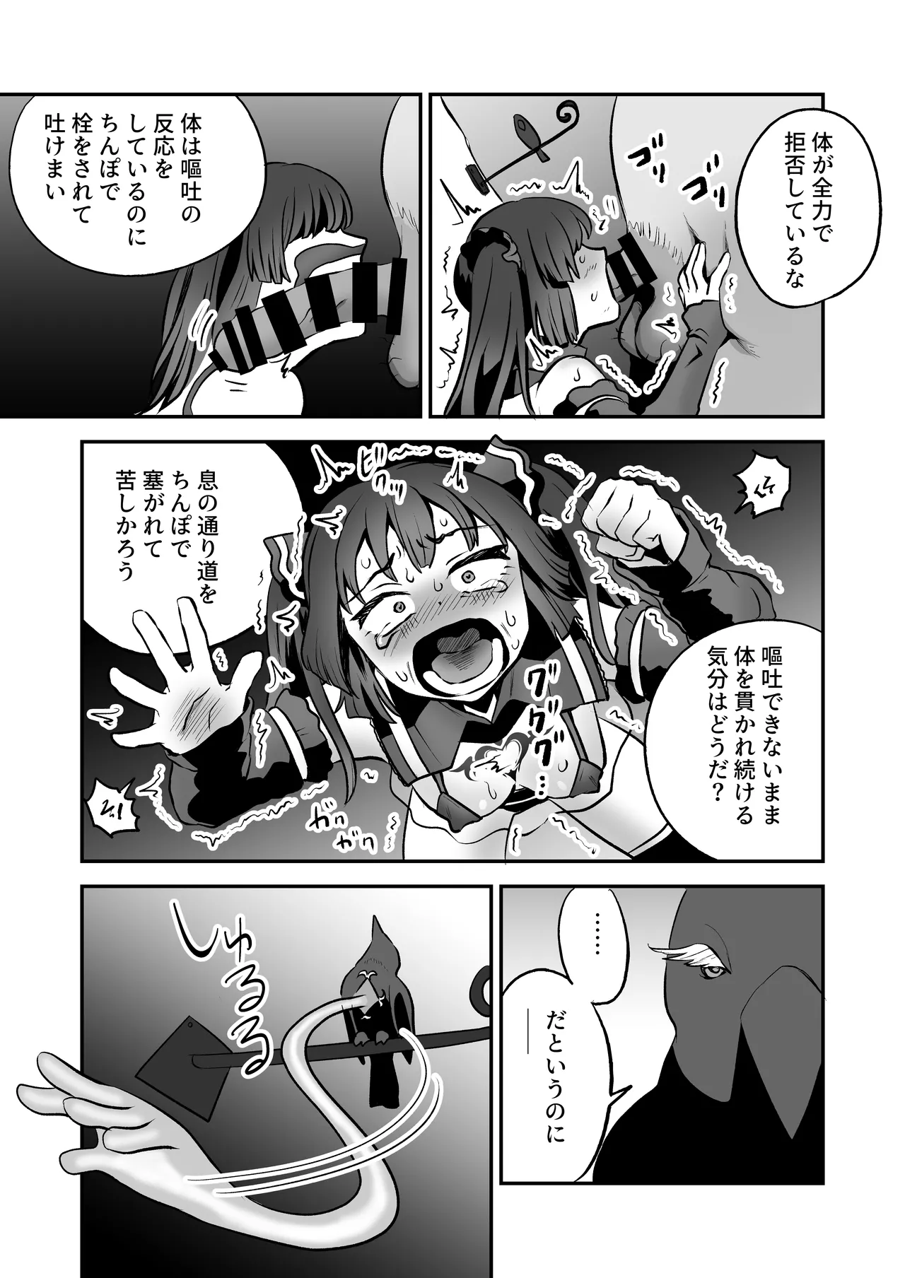 召喚魔法大失敗！連続絶頂地獄 Page.11