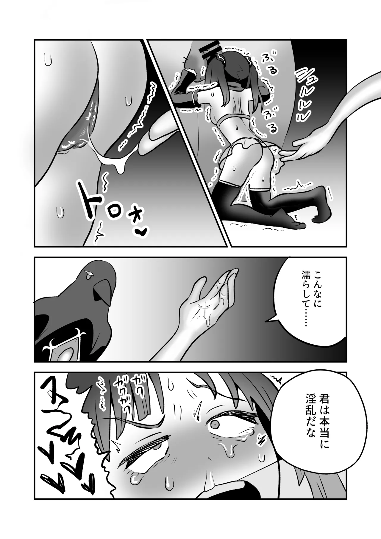 召喚魔法大失敗！連続絶頂地獄 Page.12