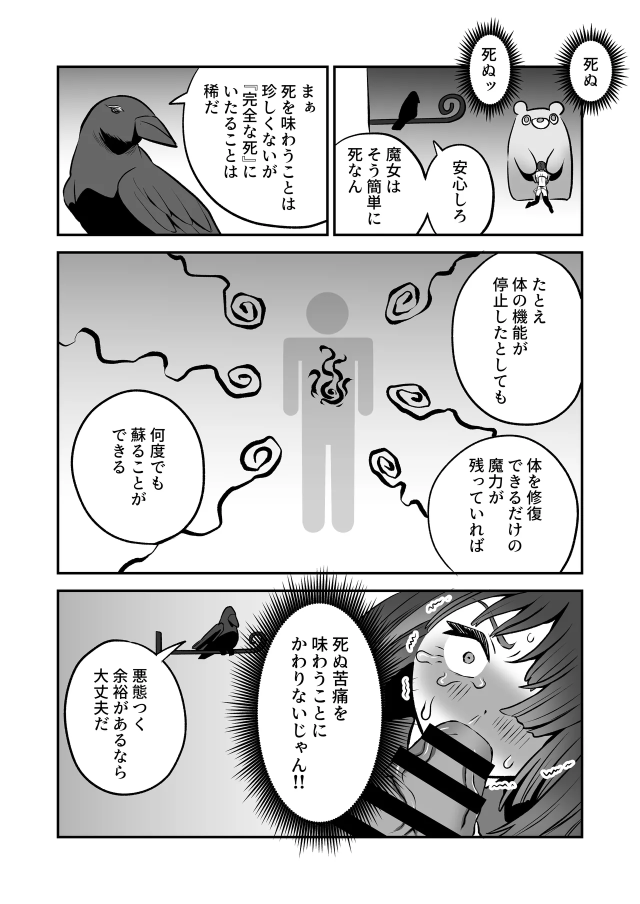 召喚魔法大失敗！連続絶頂地獄 Page.13