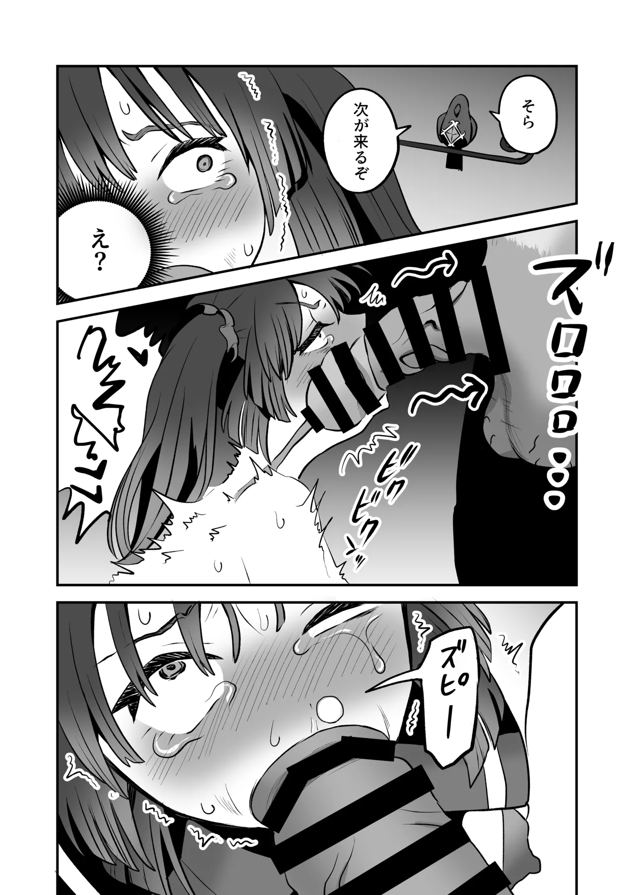 召喚魔法大失敗！連続絶頂地獄 Page.14
