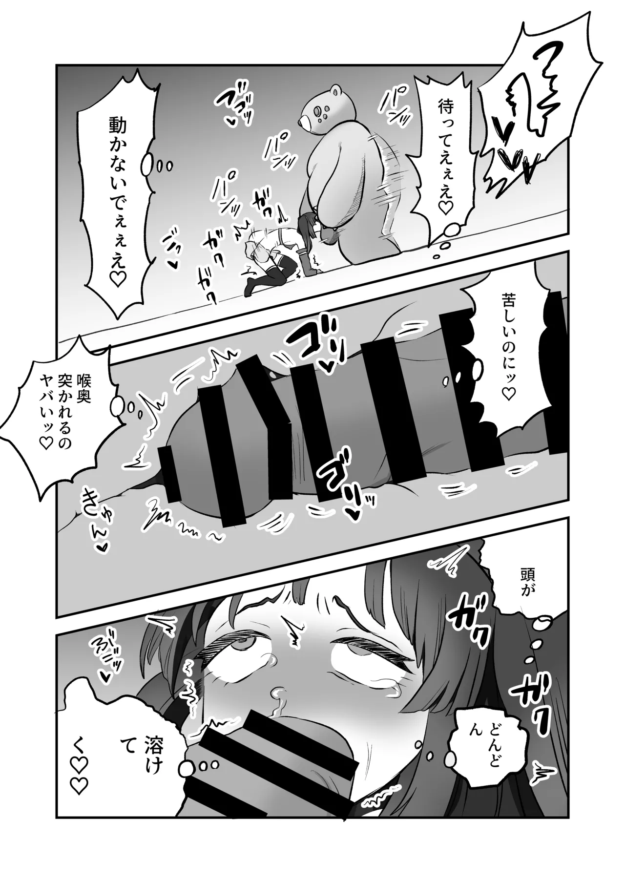 召喚魔法大失敗！連続絶頂地獄 Page.16