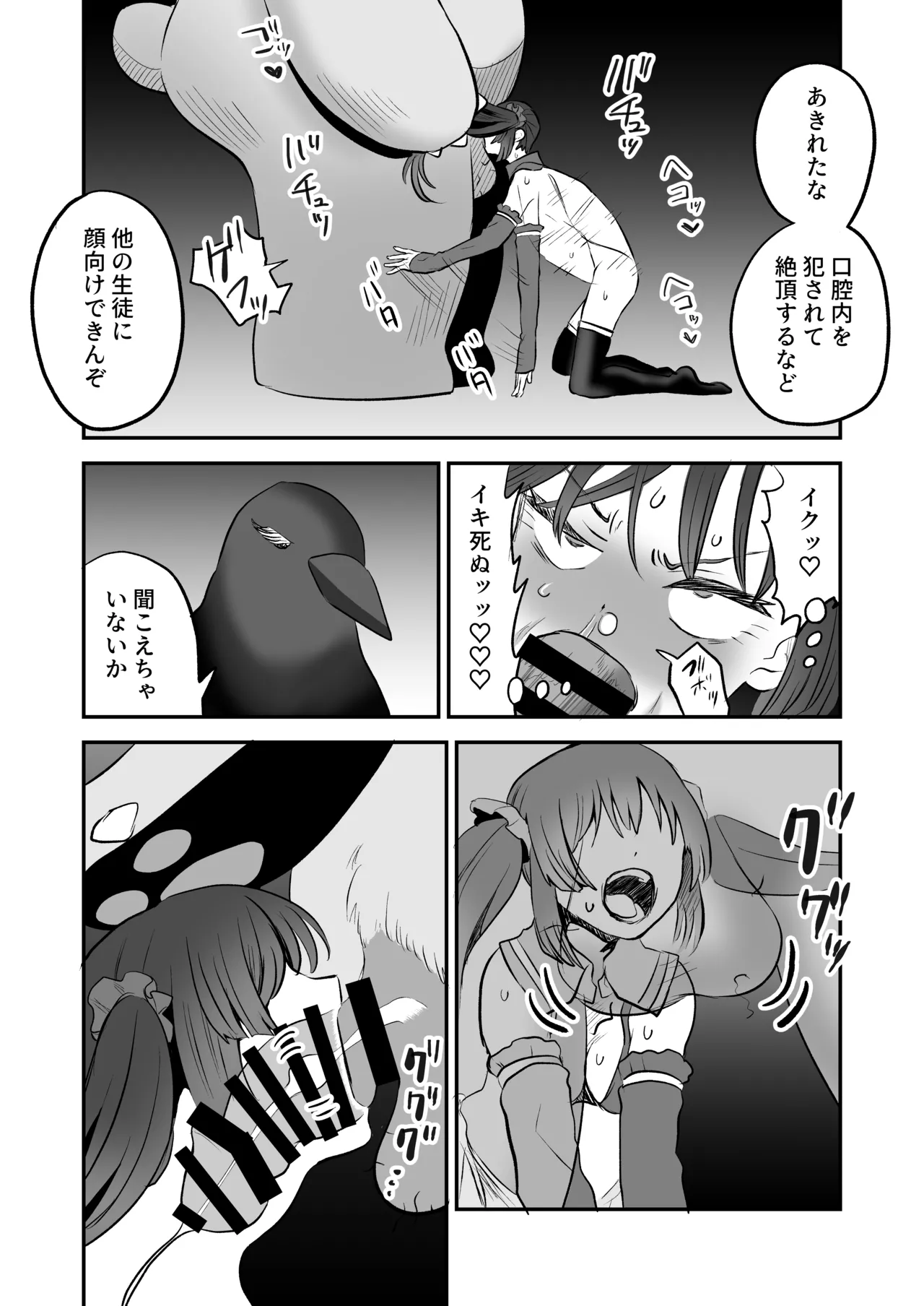 召喚魔法大失敗！連続絶頂地獄 Page.18