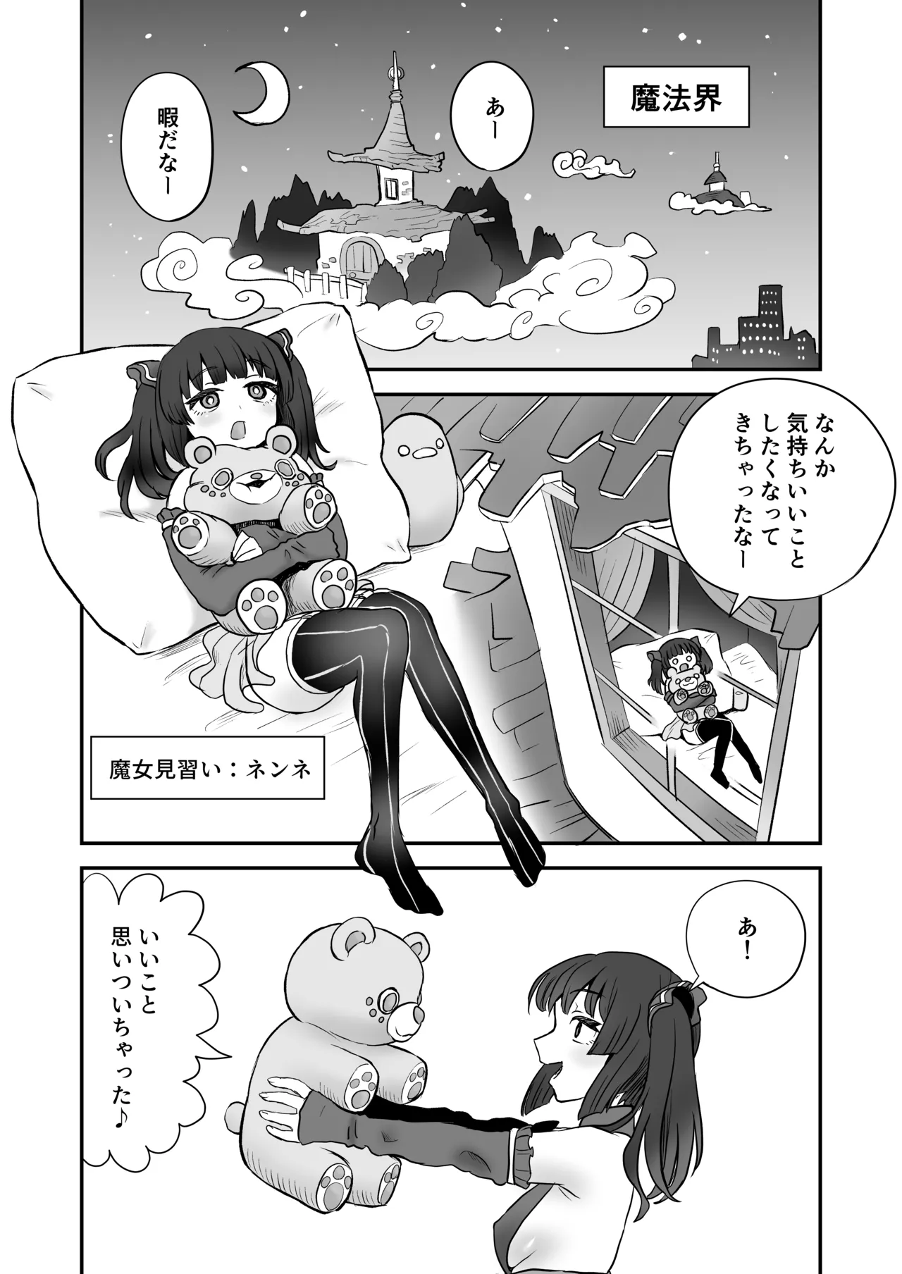 召喚魔法大失敗！連続絶頂地獄 Page.2