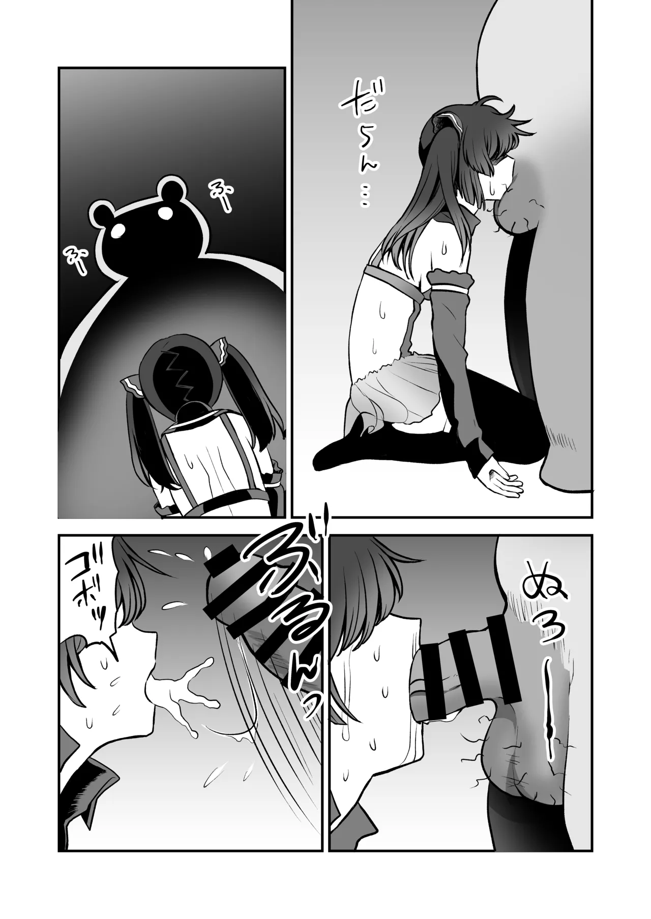 召喚魔法大失敗！連続絶頂地獄 Page.20
