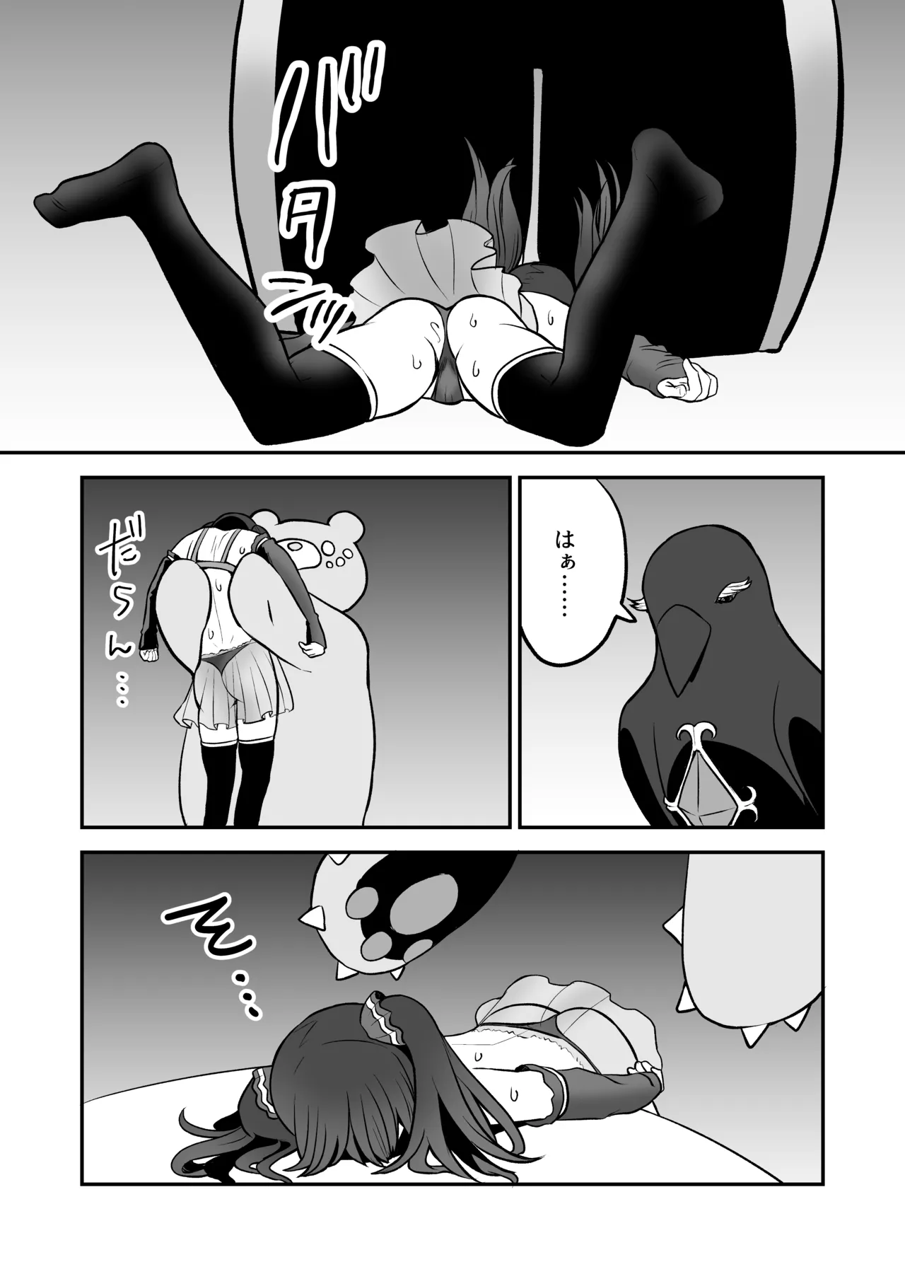 召喚魔法大失敗！連続絶頂地獄 Page.21