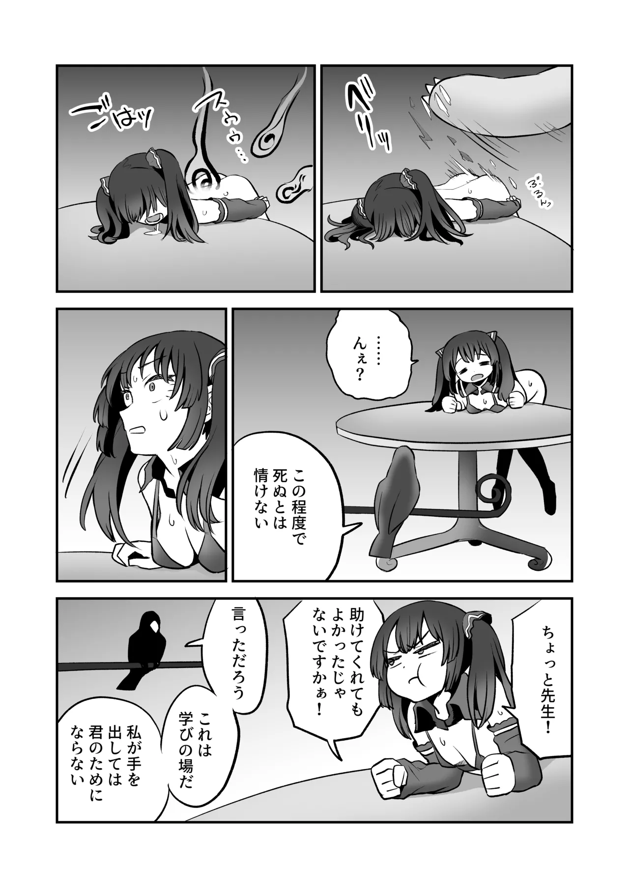 召喚魔法大失敗！連続絶頂地獄 Page.22