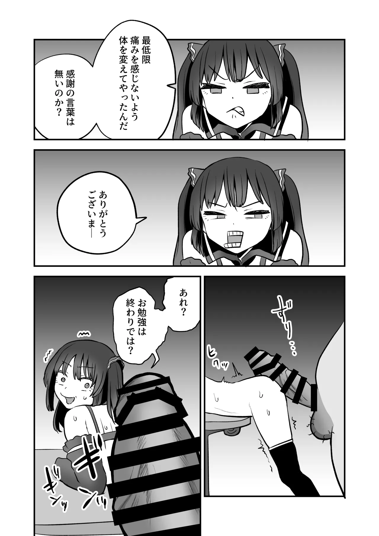 召喚魔法大失敗！連続絶頂地獄 Page.23