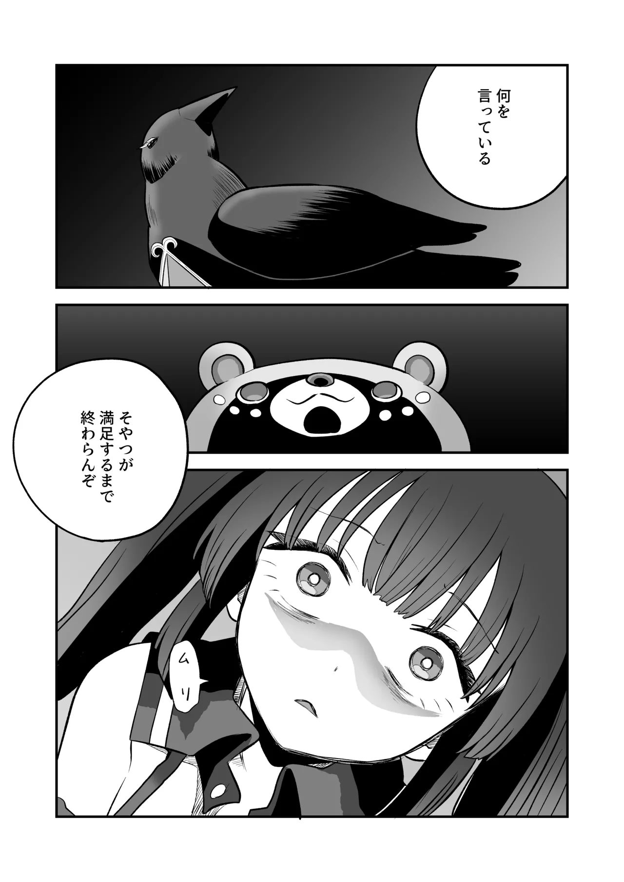 召喚魔法大失敗！連続絶頂地獄 Page.24