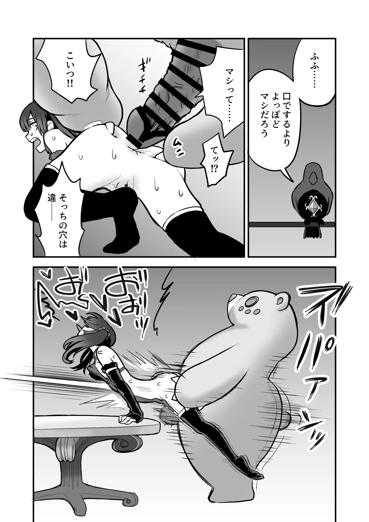 召喚魔法大失敗！連続絶頂地獄 Page.25