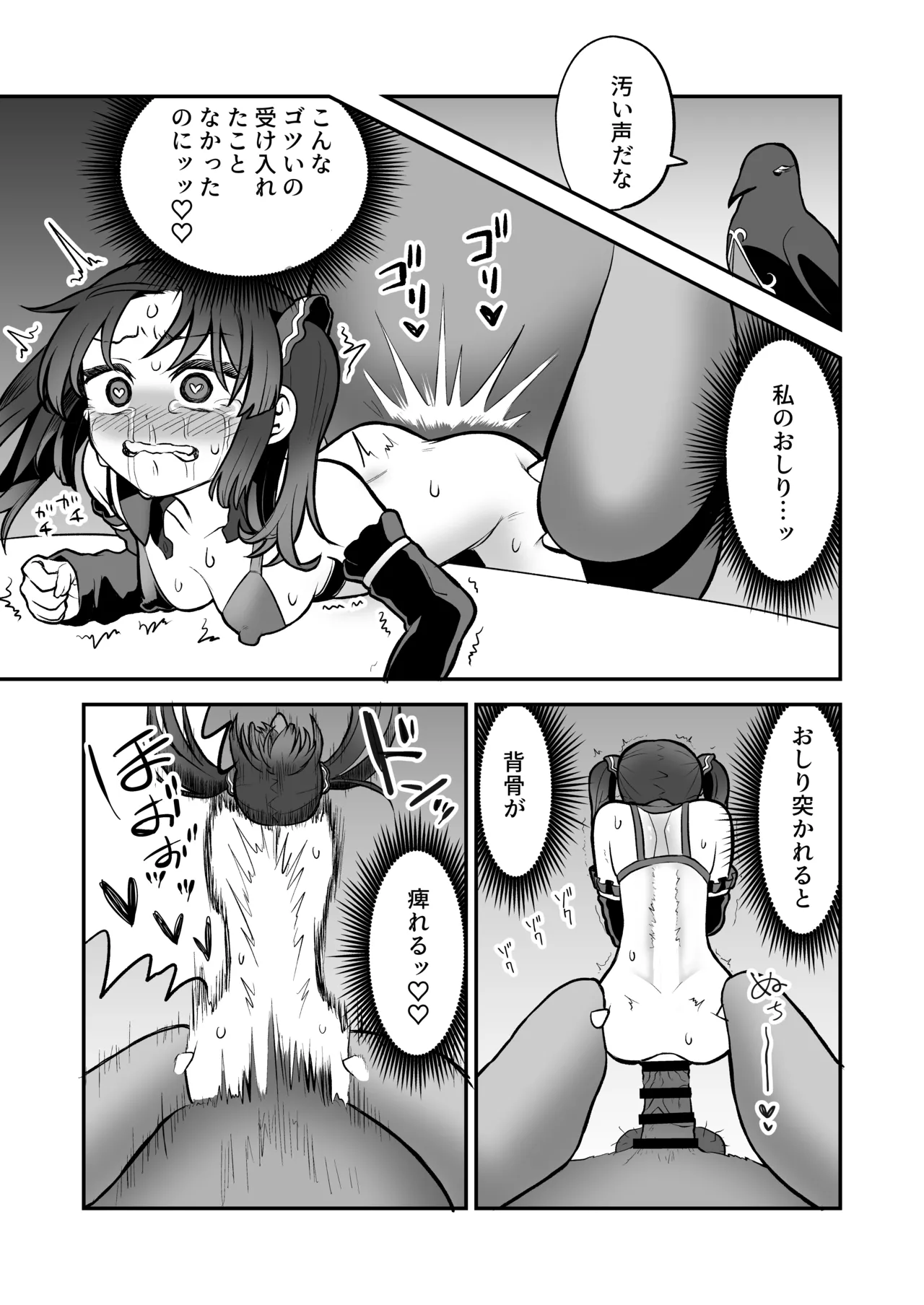 召喚魔法大失敗！連続絶頂地獄 Page.26