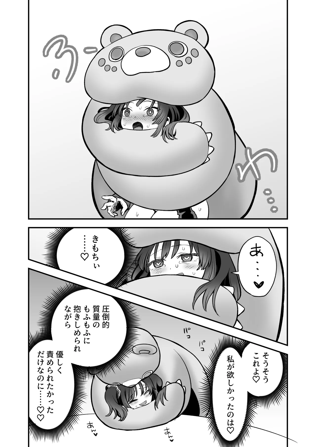 召喚魔法大失敗！連続絶頂地獄 Page.27