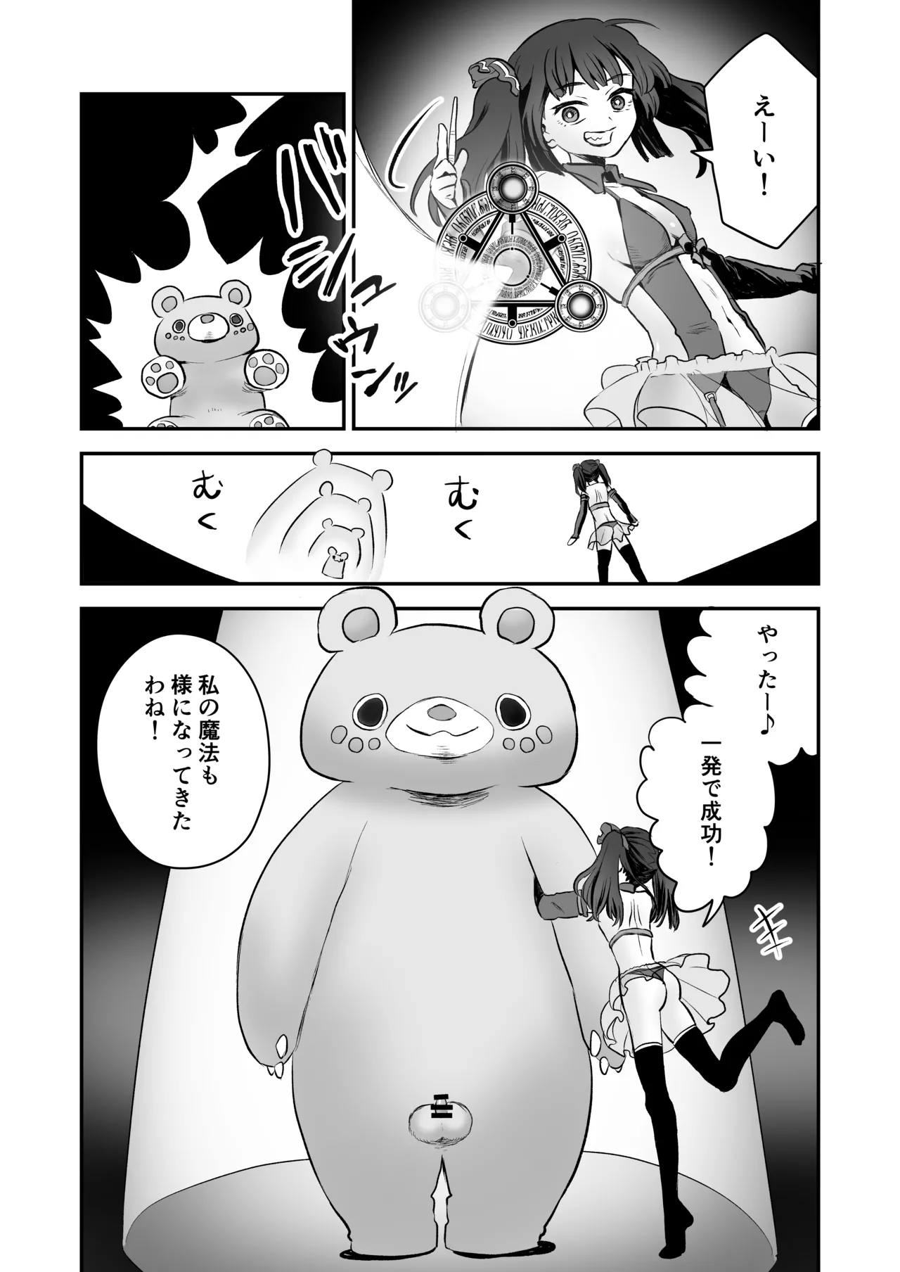 召喚魔法大失敗！連続絶頂地獄 Page.3