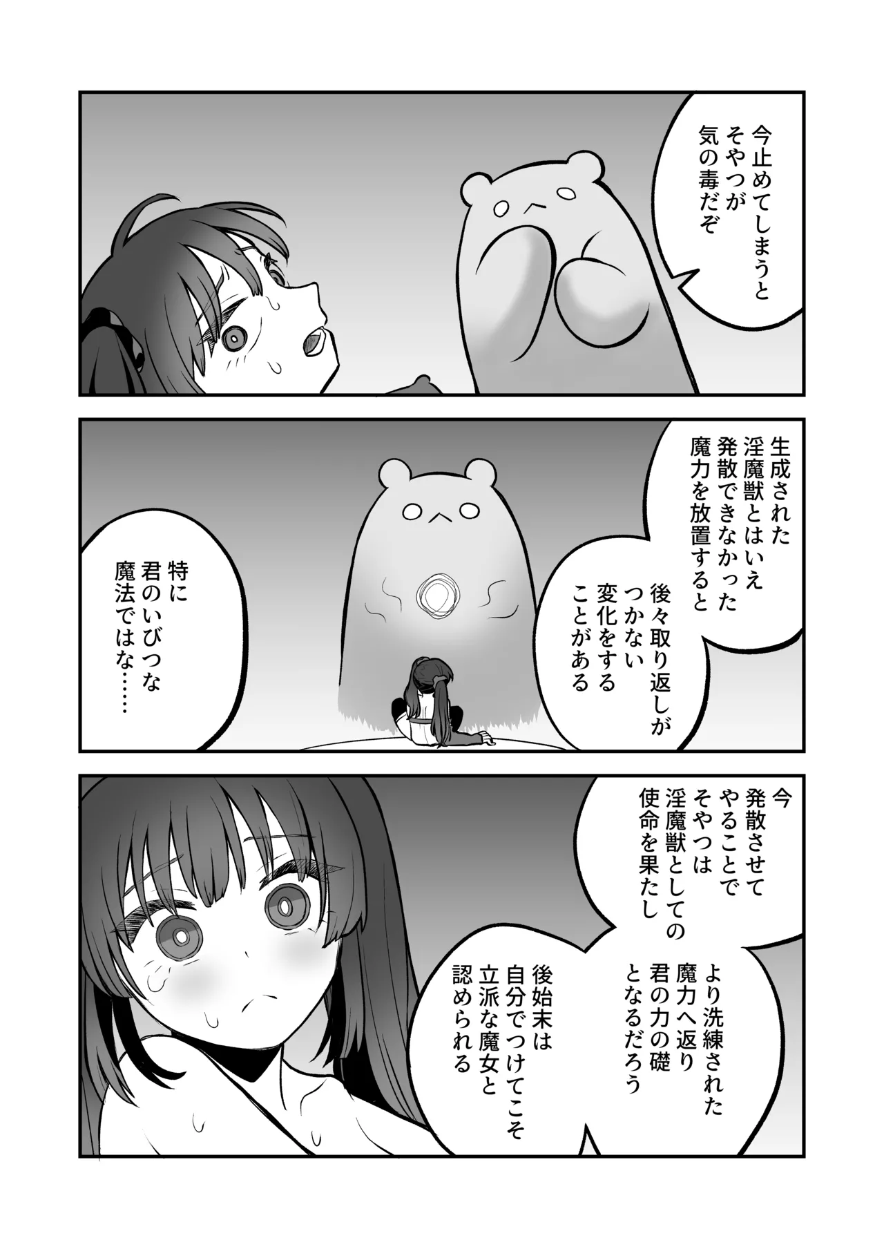 召喚魔法大失敗！連続絶頂地獄 Page.32