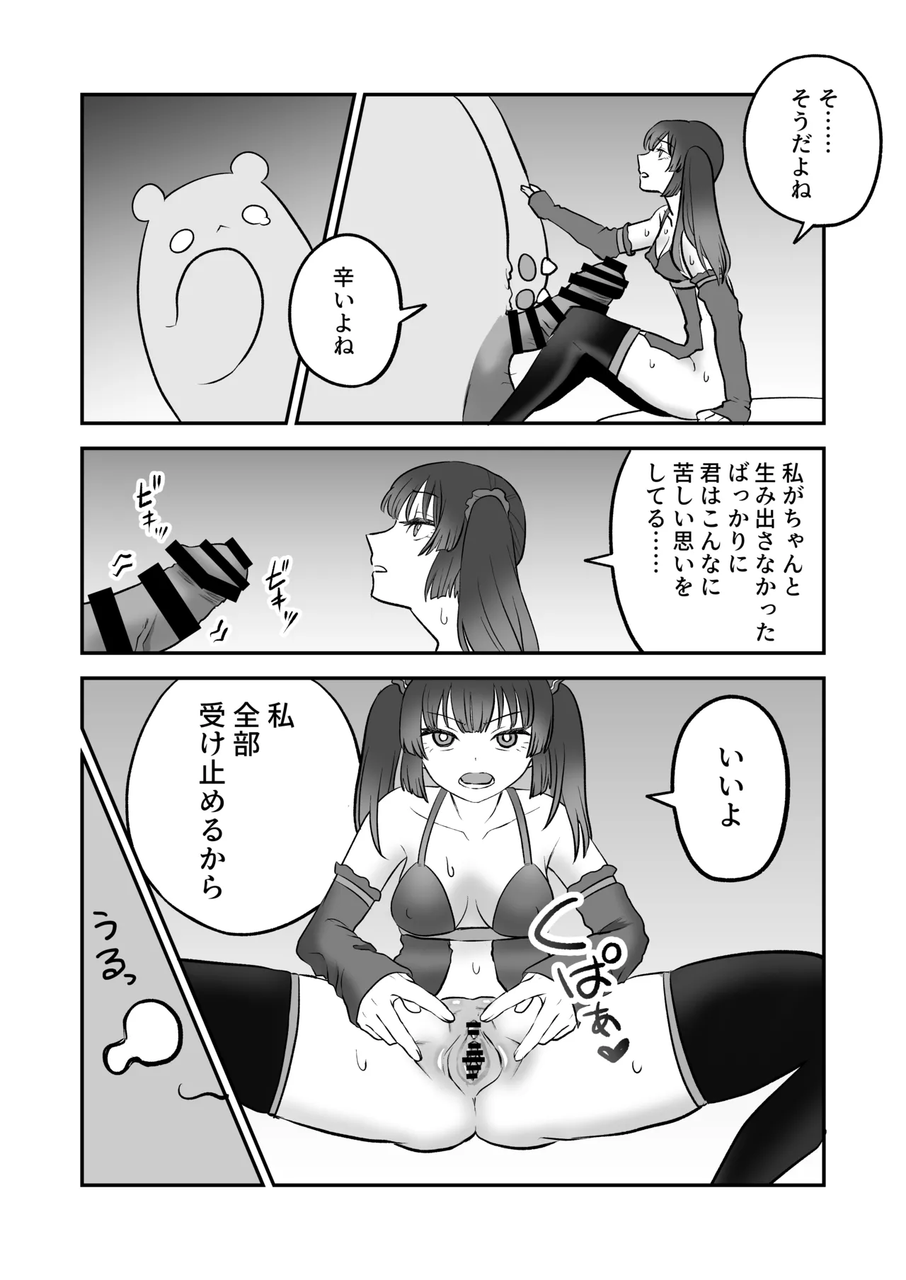 召喚魔法大失敗！連続絶頂地獄 Page.33