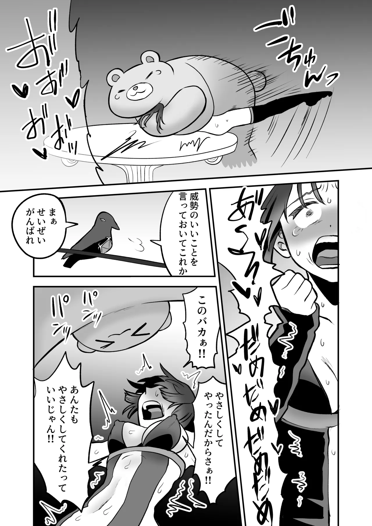 召喚魔法大失敗！連続絶頂地獄 Page.34