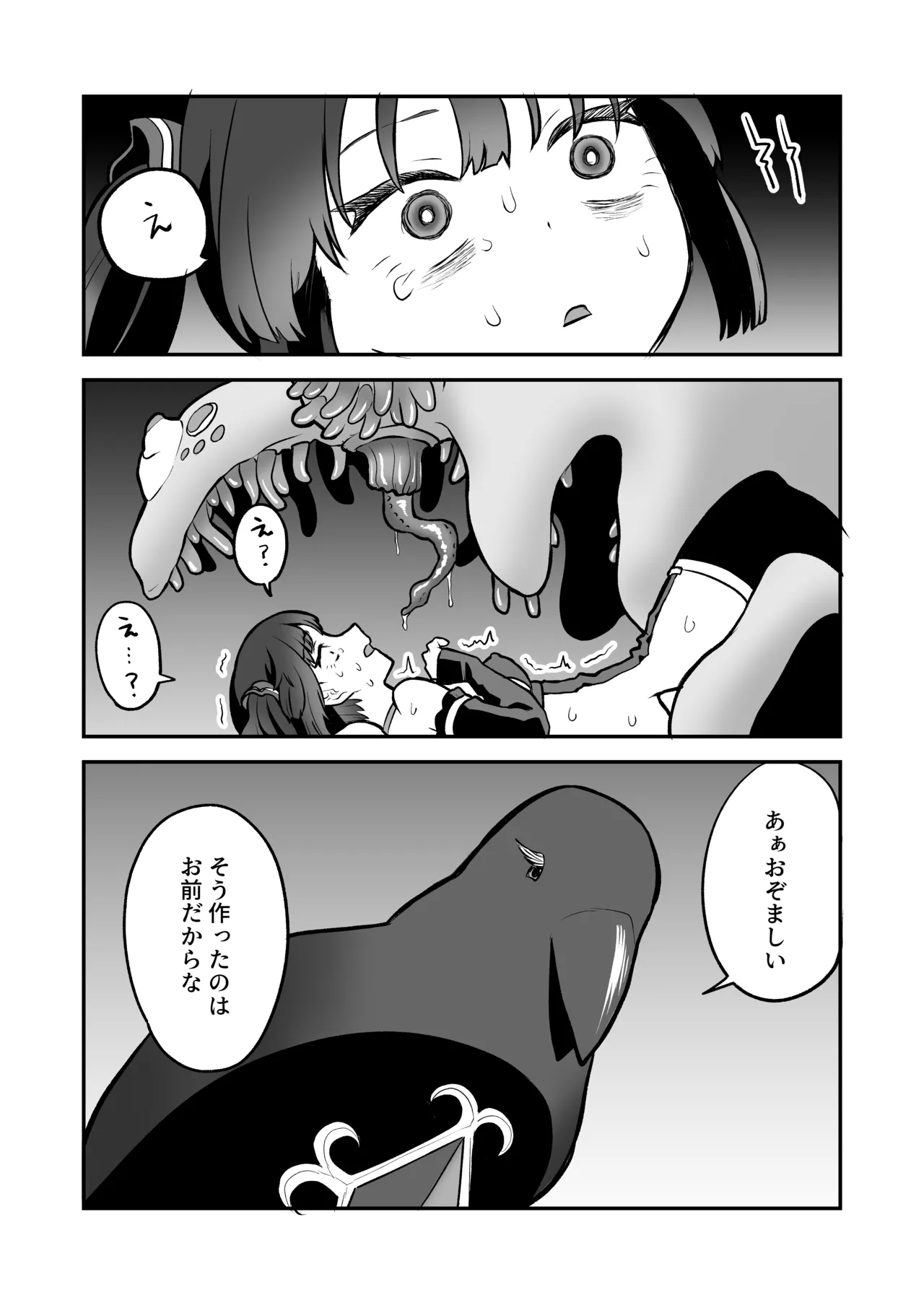 召喚魔法大失敗！連続絶頂地獄 Page.36