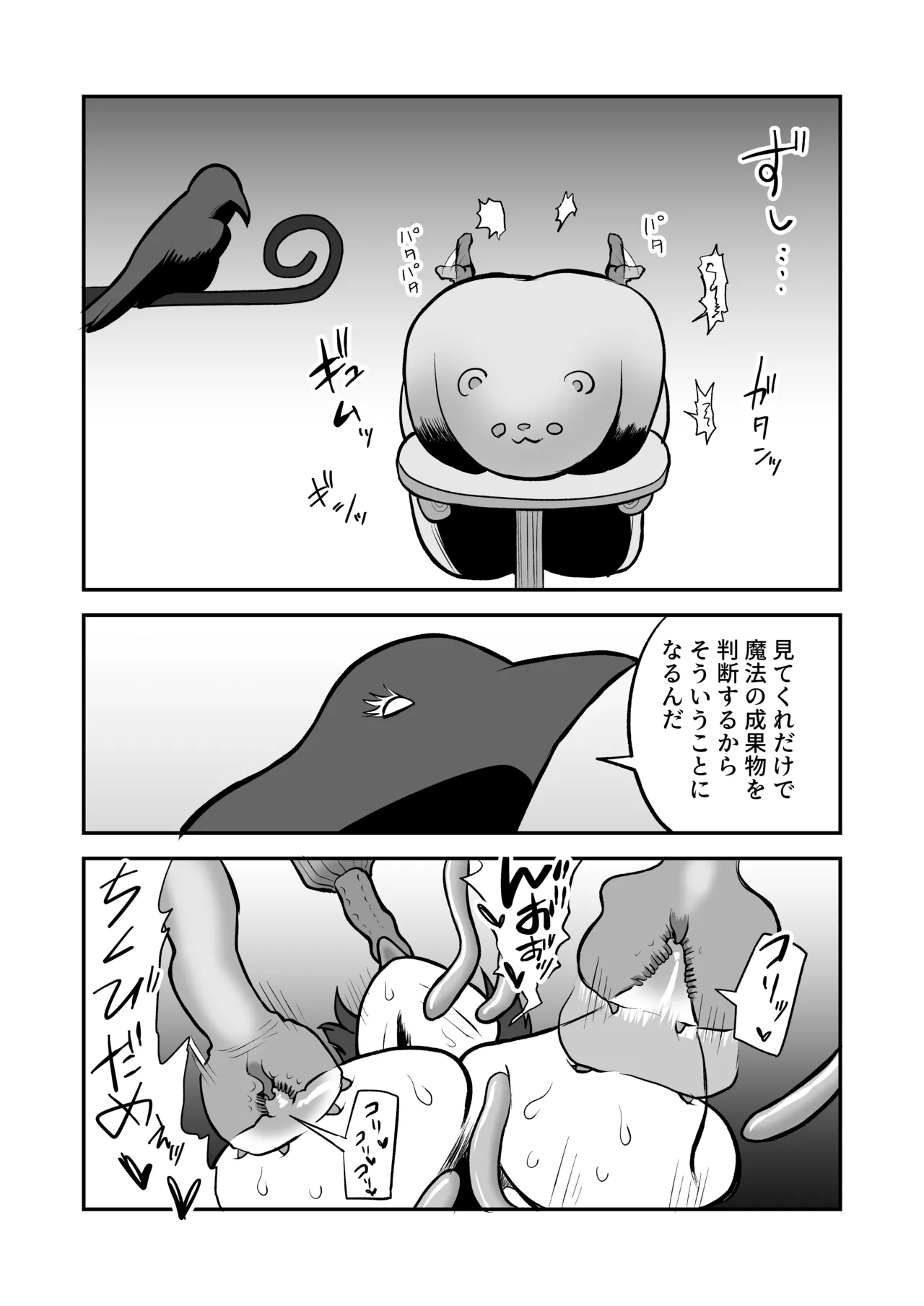 召喚魔法大失敗！連続絶頂地獄 Page.38