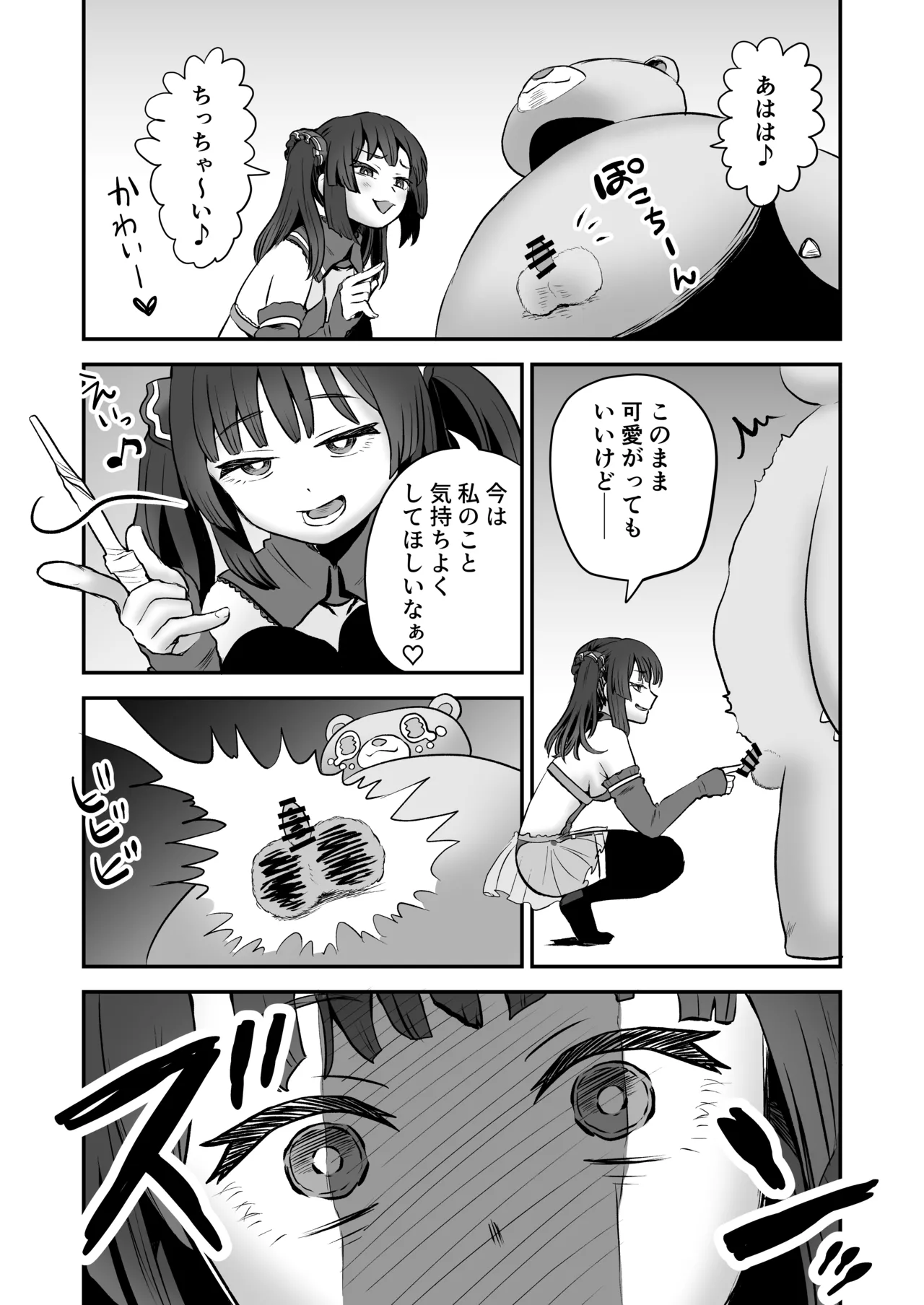 召喚魔法大失敗！連続絶頂地獄 Page.4