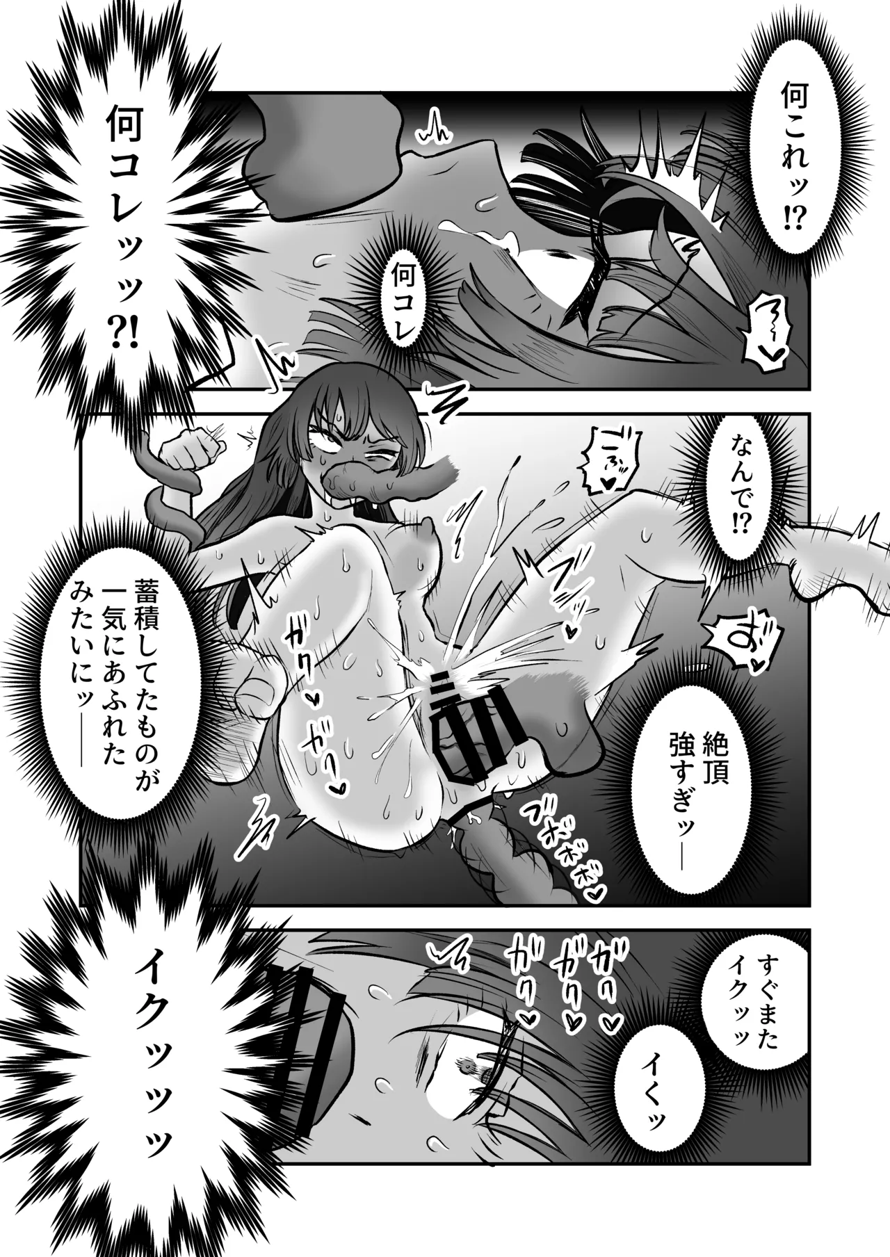 召喚魔法大失敗！連続絶頂地獄 Page.46