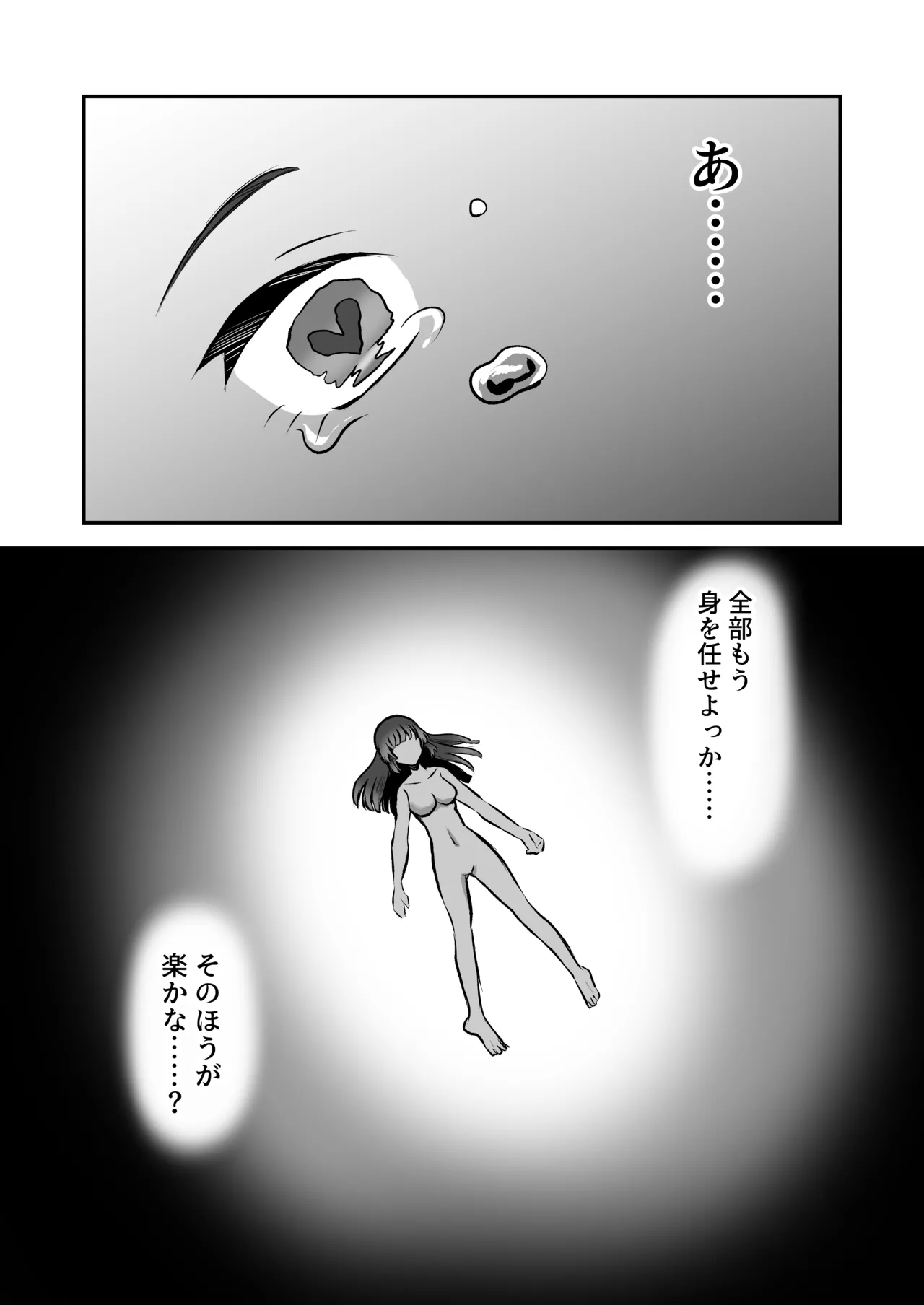 召喚魔法大失敗！連続絶頂地獄 Page.48
