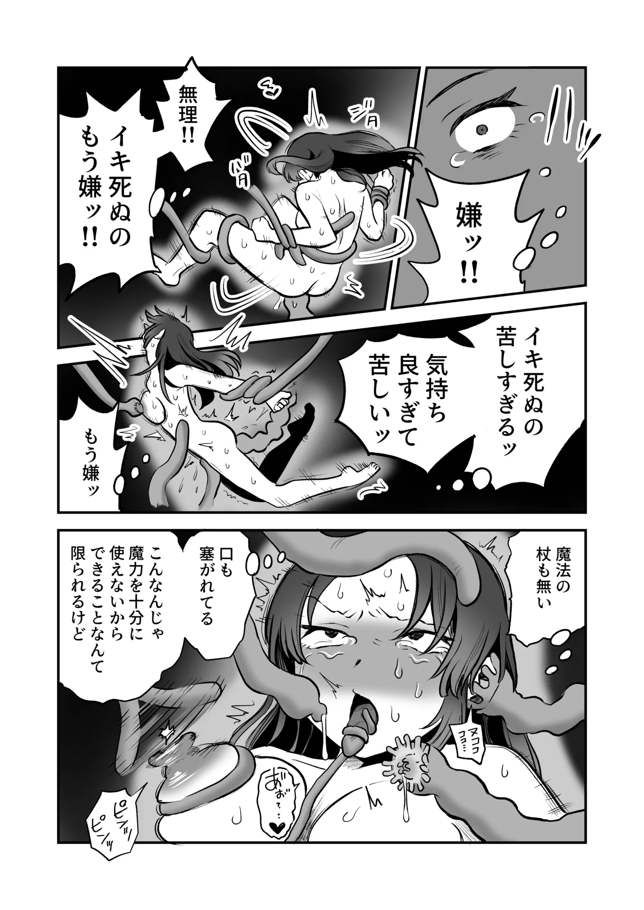 召喚魔法大失敗！連続絶頂地獄 Page.49