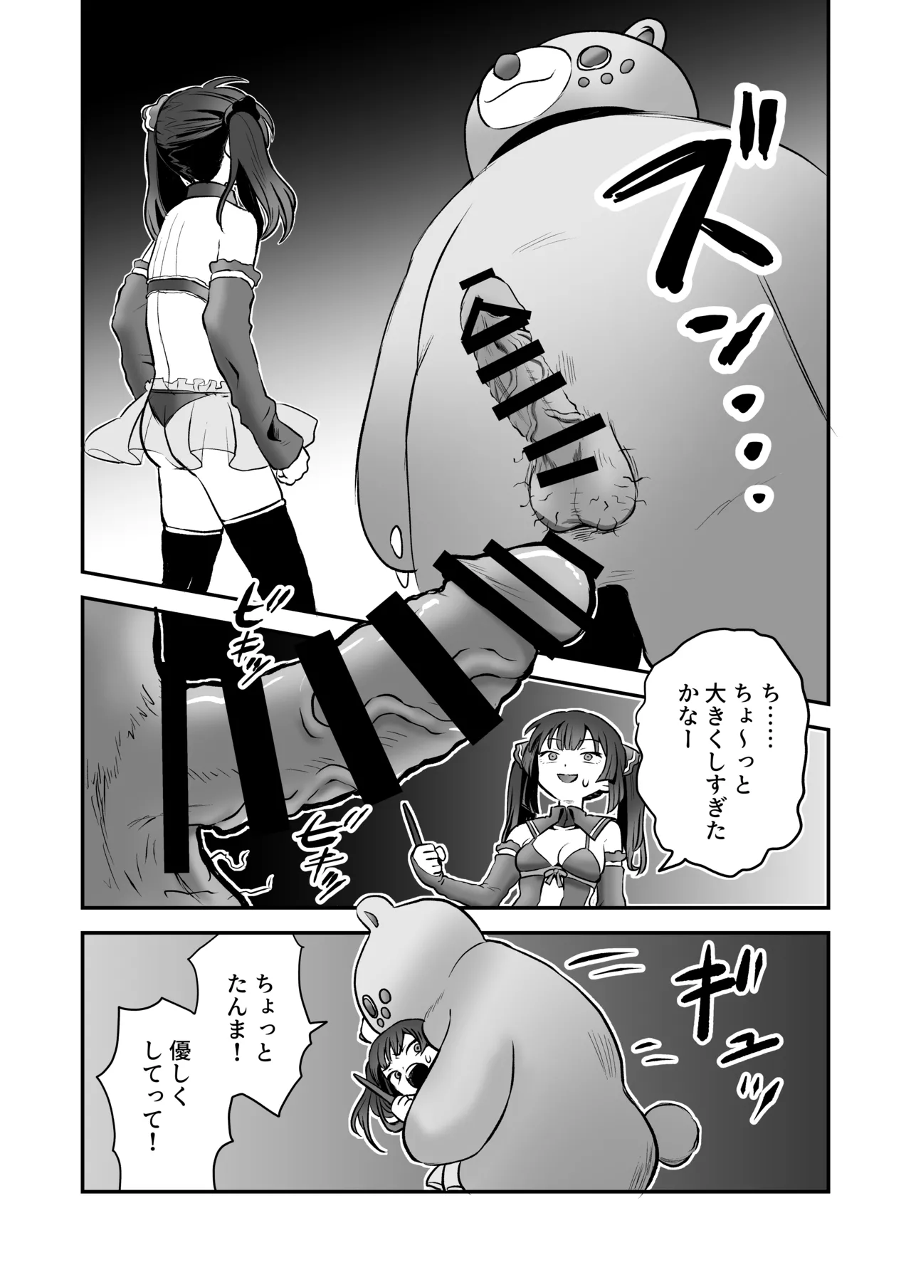 召喚魔法大失敗！連続絶頂地獄 Page.5