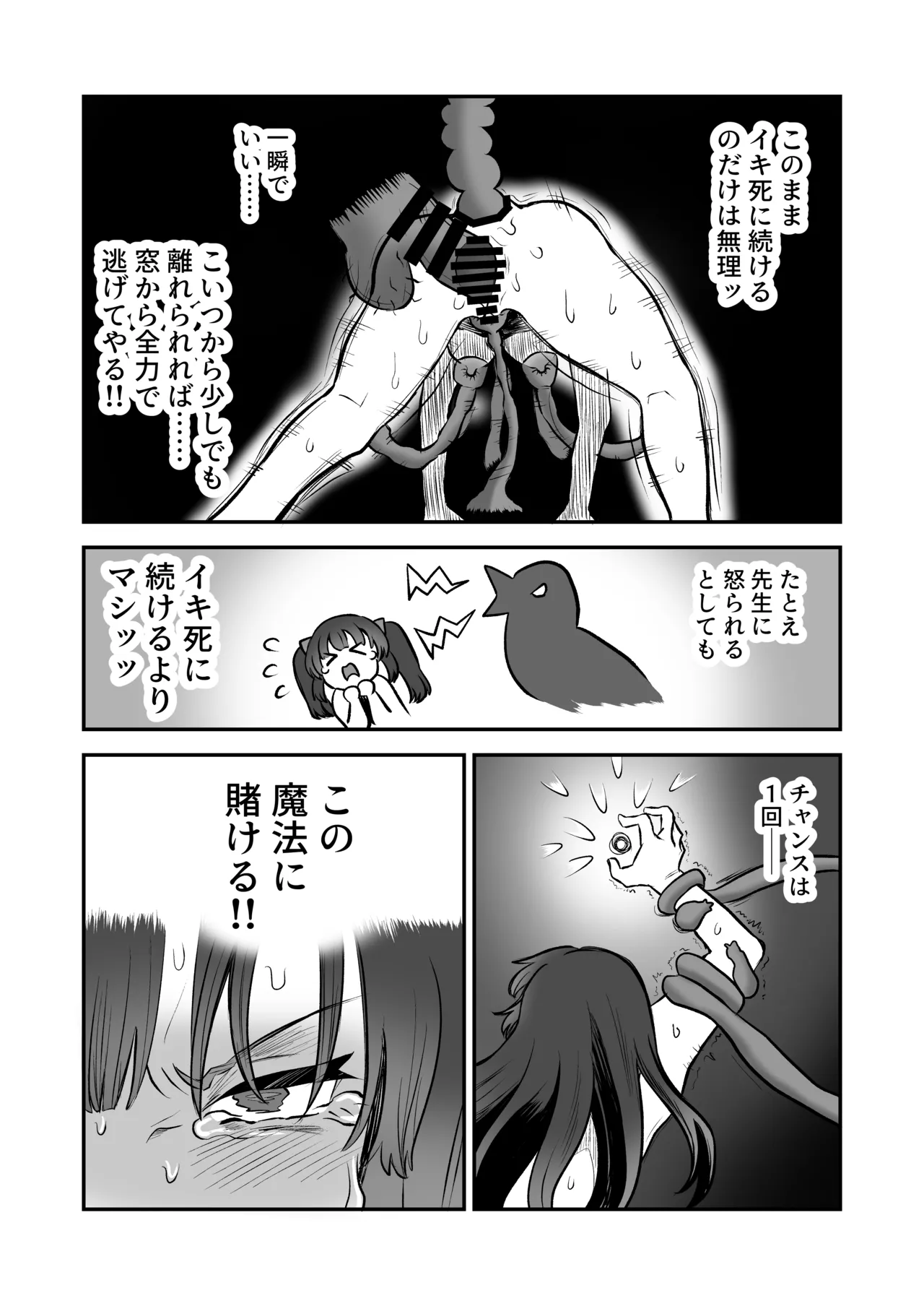 召喚魔法大失敗！連続絶頂地獄 Page.50