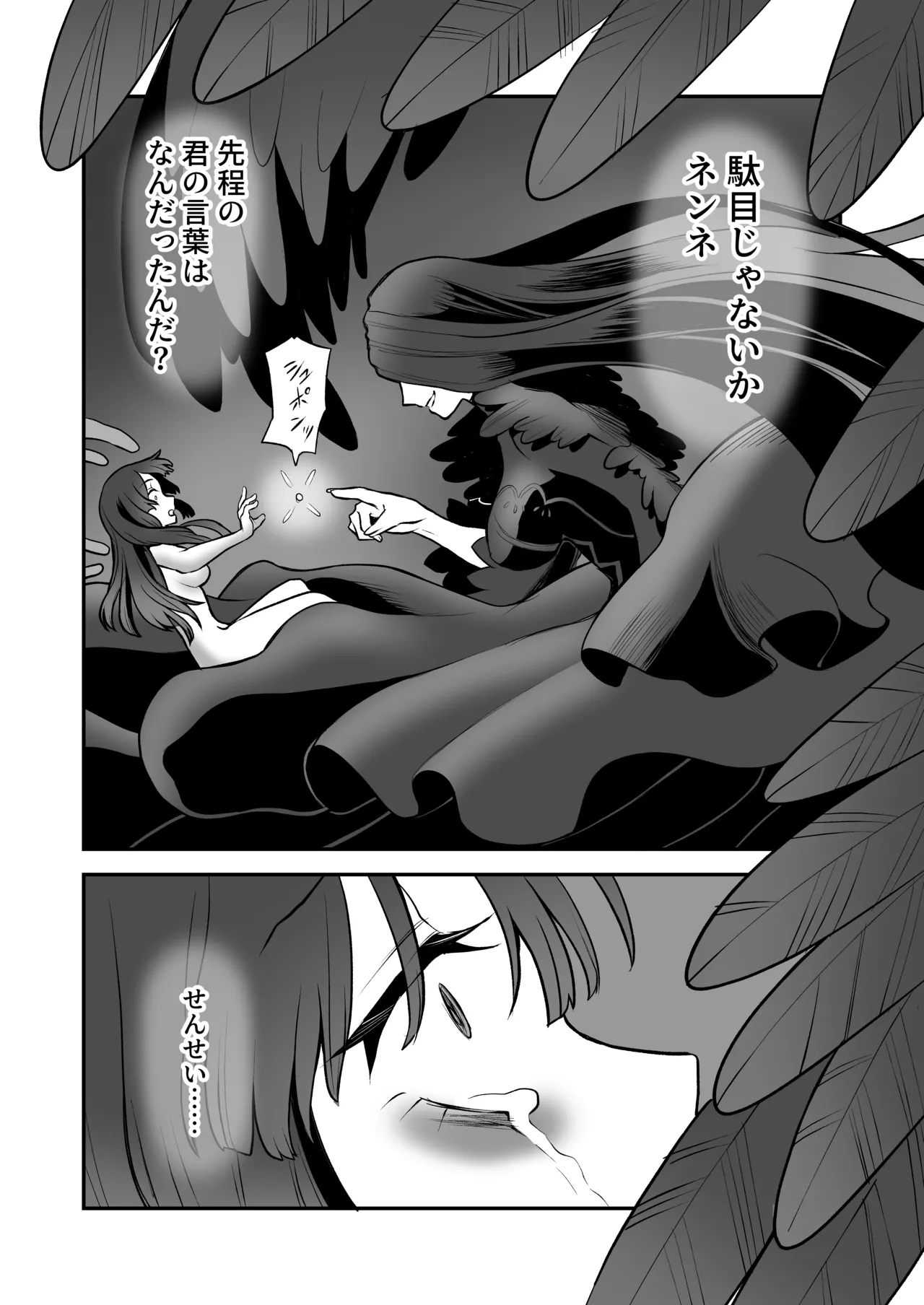 召喚魔法大失敗！連続絶頂地獄 Page.51
