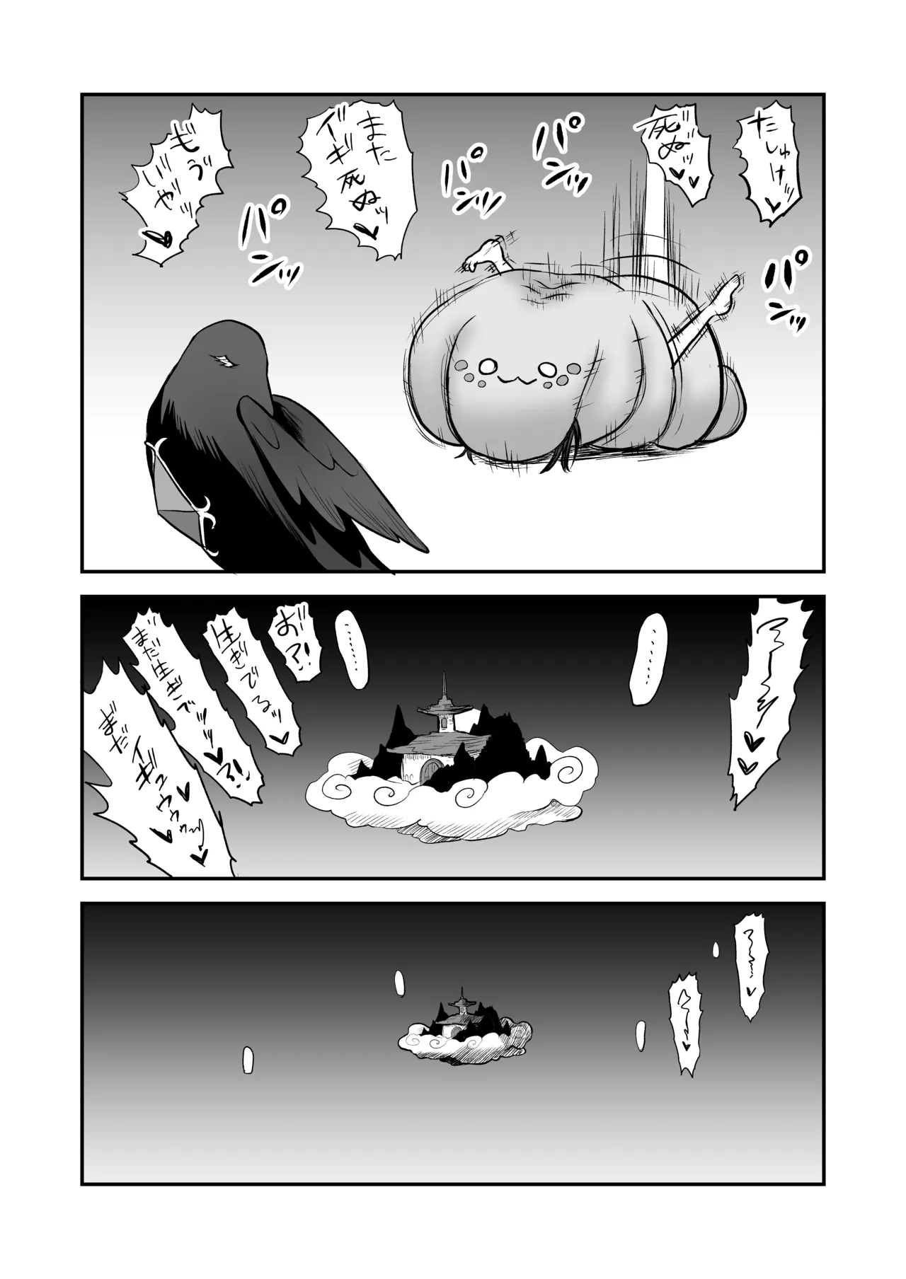 召喚魔法大失敗！連続絶頂地獄 Page.56