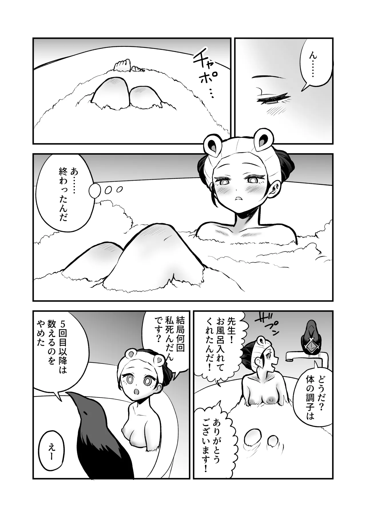召喚魔法大失敗！連続絶頂地獄 Page.57