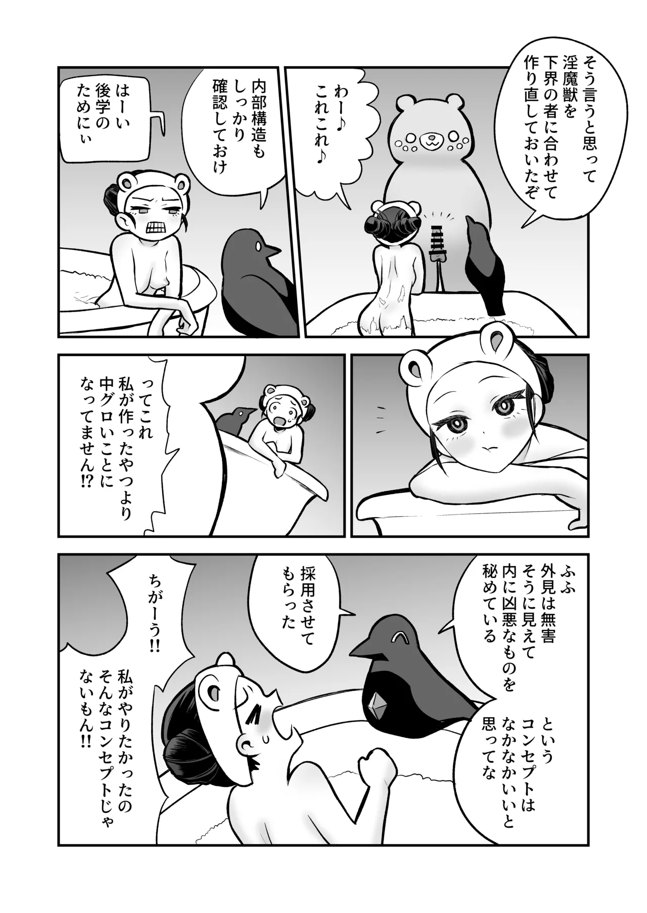 召喚魔法大失敗！連続絶頂地獄 Page.59