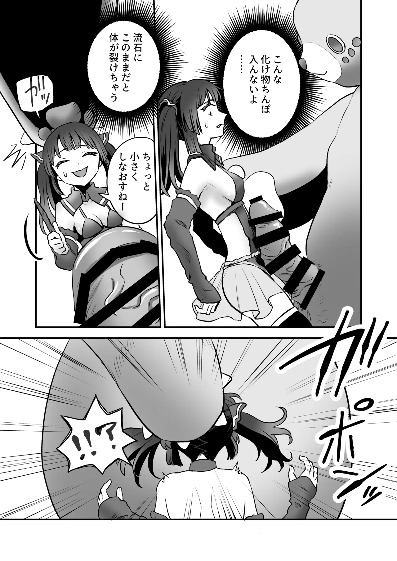 召喚魔法大失敗！連続絶頂地獄 Page.6