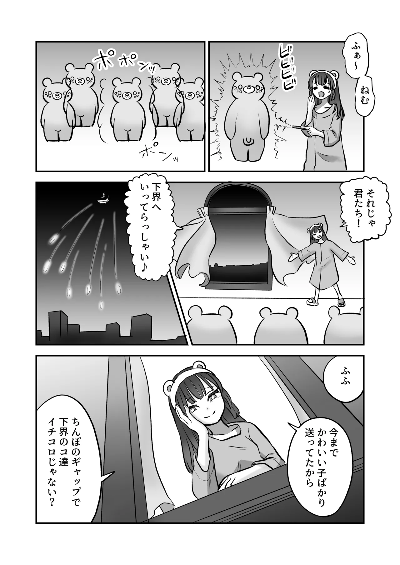 召喚魔法大失敗！連続絶頂地獄 Page.60