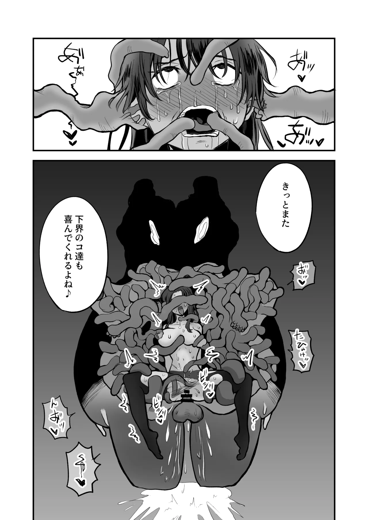 召喚魔法大失敗！連続絶頂地獄 Page.65